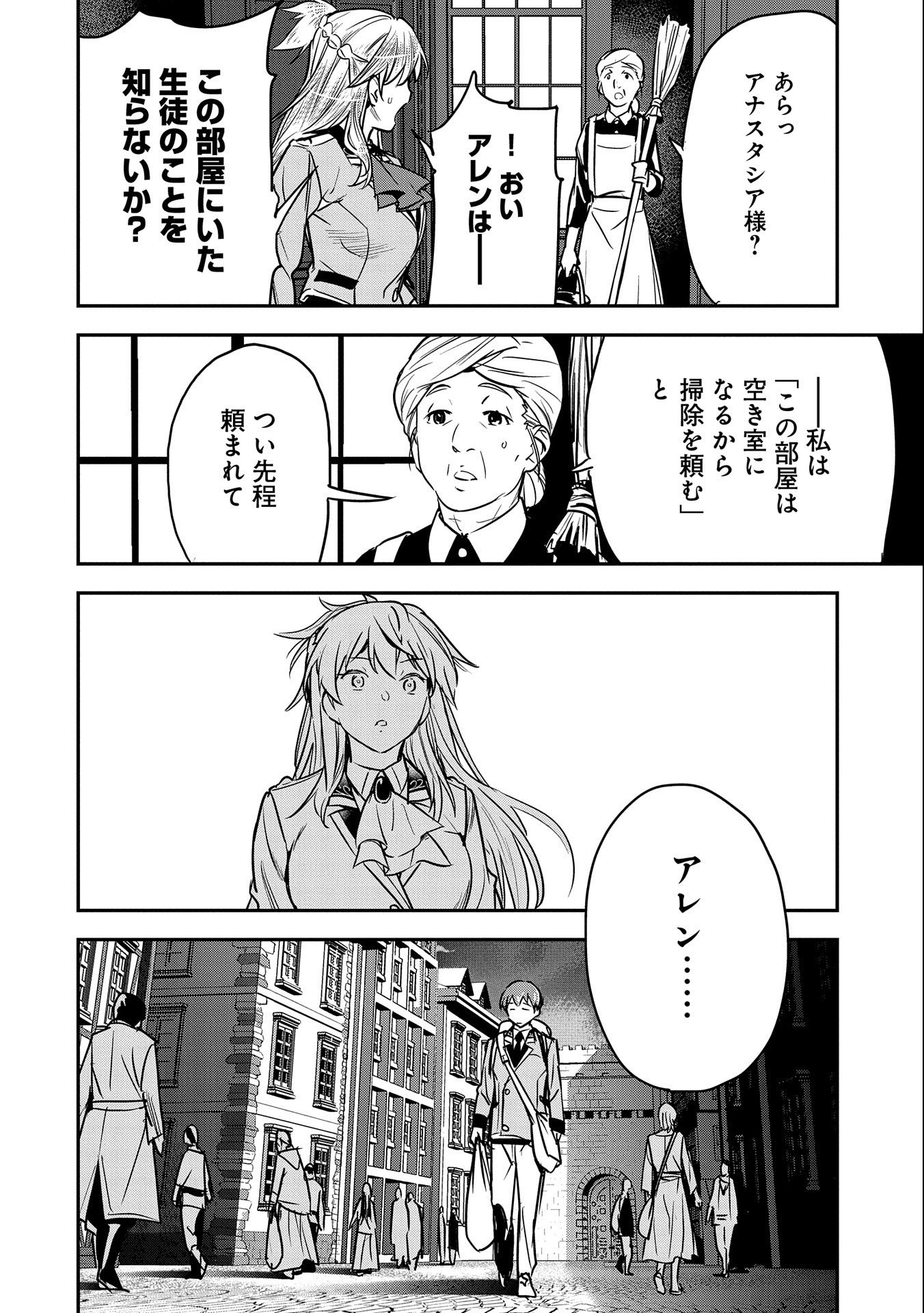 Chounin A wa Akuyaku Reijou wo Doushitemo Sukuitai Chap 23 - Next Chap 24