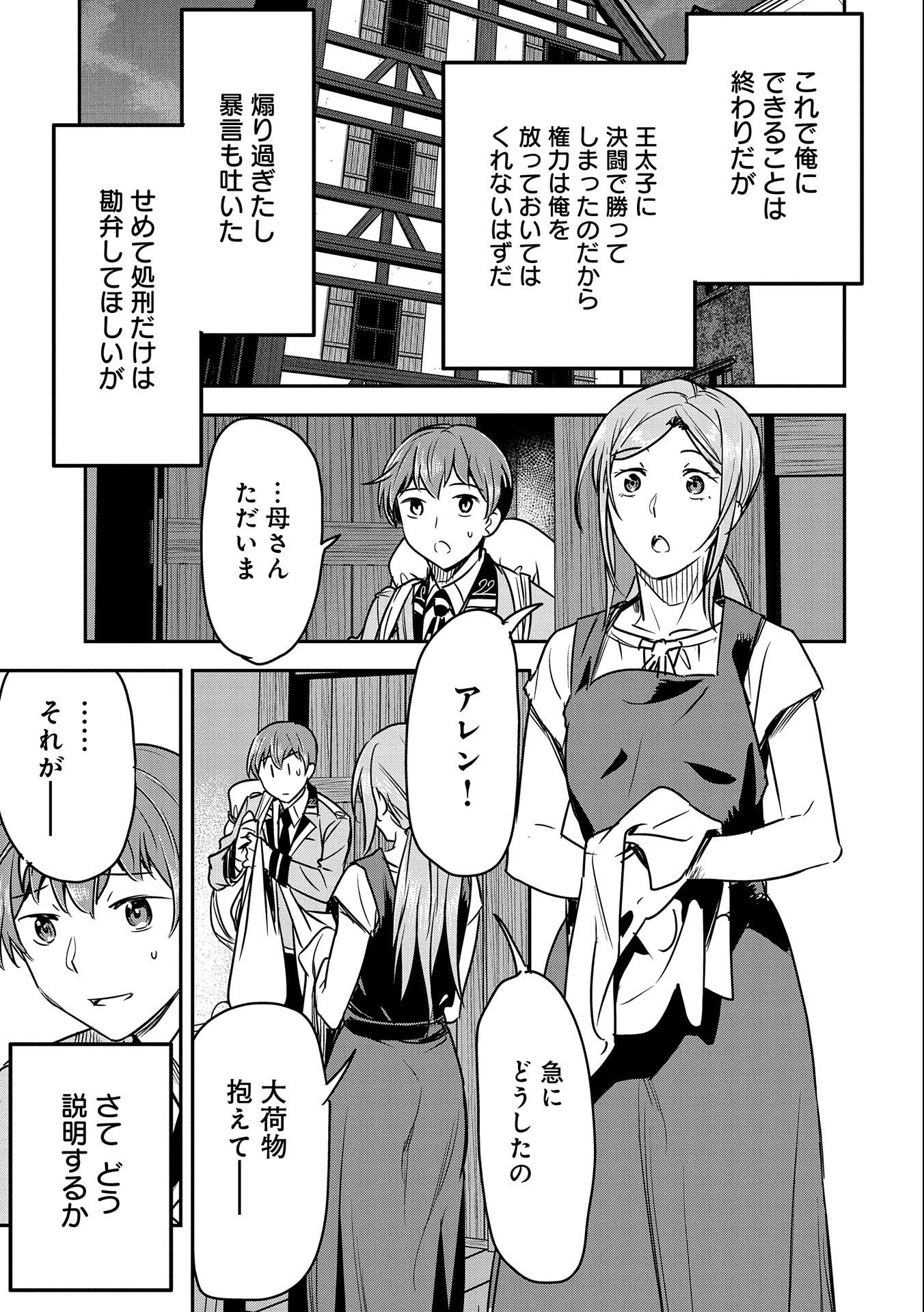 Chounin A wa Akuyaku Reijou wo Doushitemo Sukuitai Chap 23 - Next Chap 24
