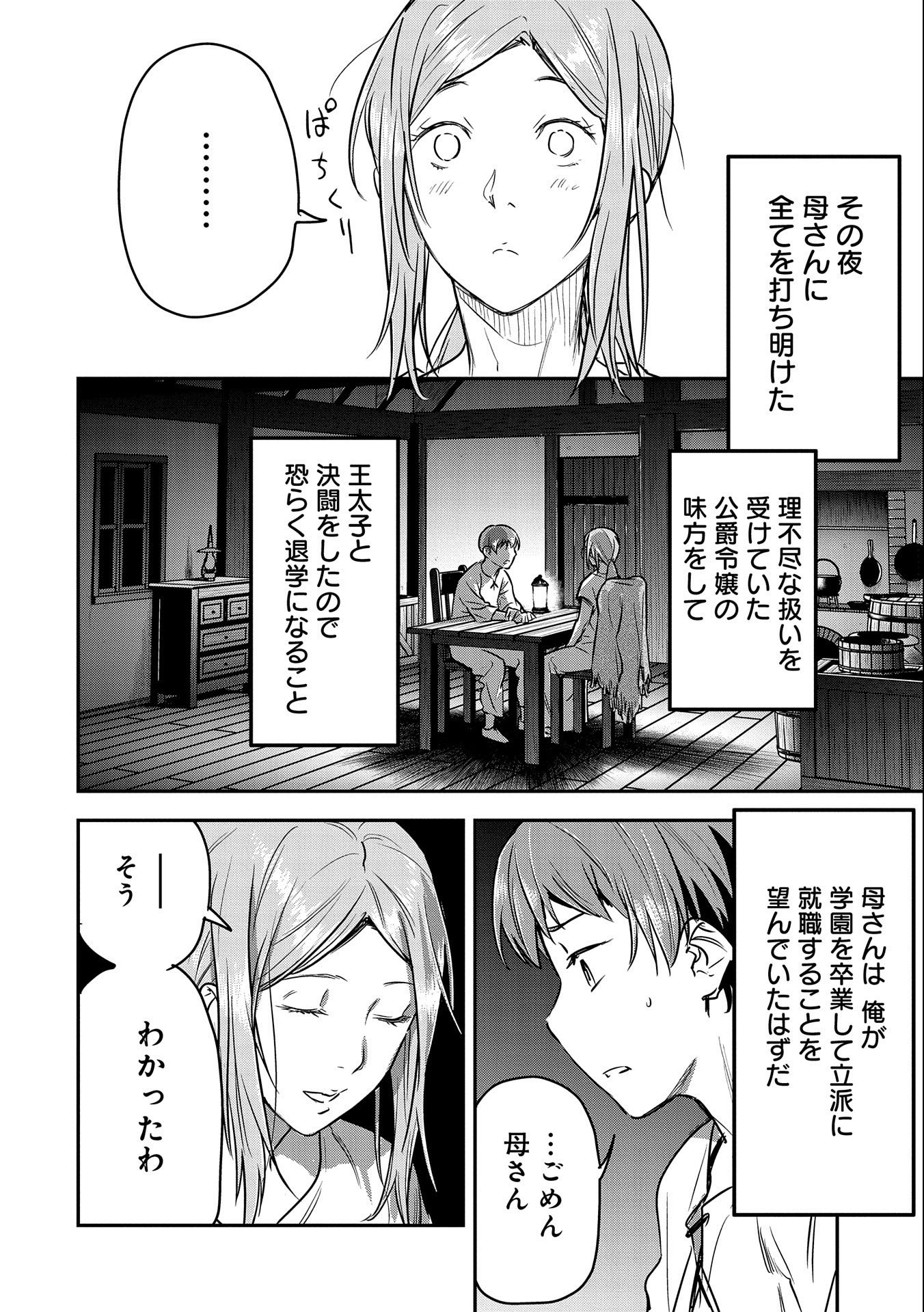 Chounin A wa Akuyaku Reijou wo Doushitemo Sukuitai Chap 23 - Next Chap 24