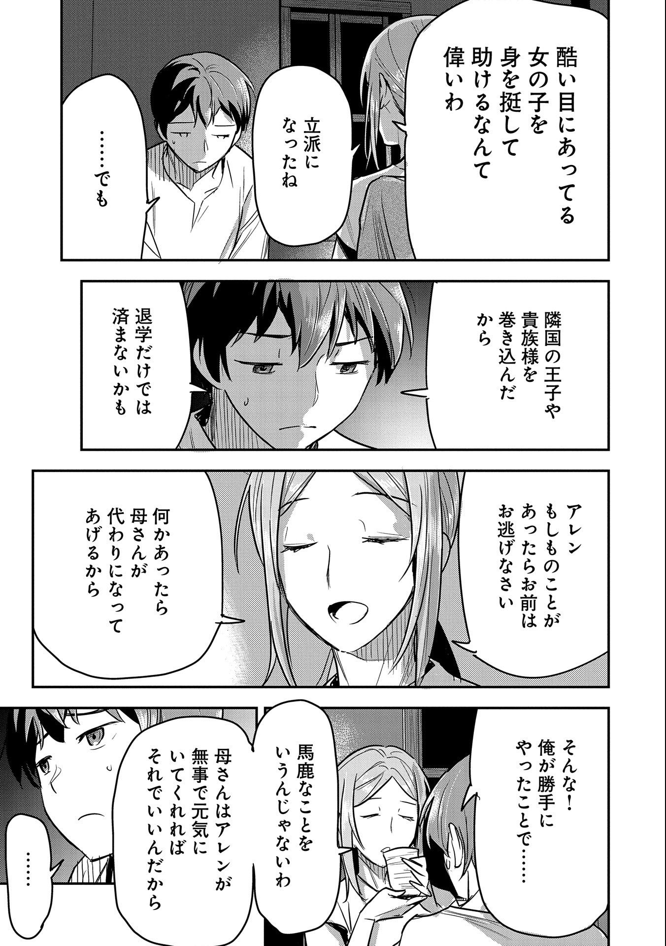 Chounin A wa Akuyaku Reijou wo Doushitemo Sukuitai Chap 23 - Next Chap 24