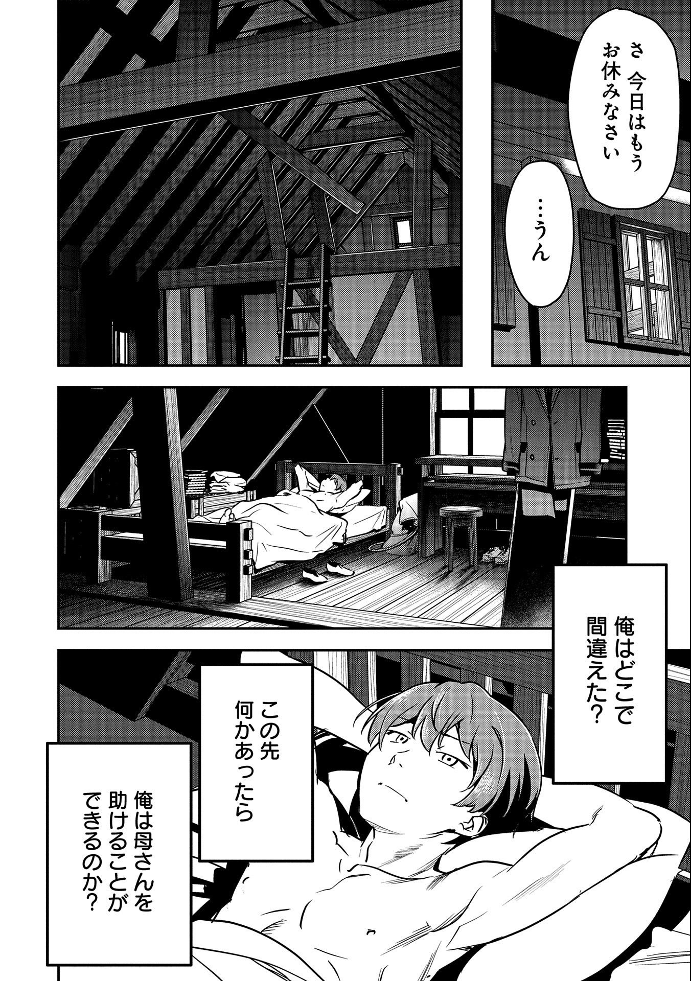 Chounin A wa Akuyaku Reijou wo Doushitemo Sukuitai Chap 23 - Next Chap 24