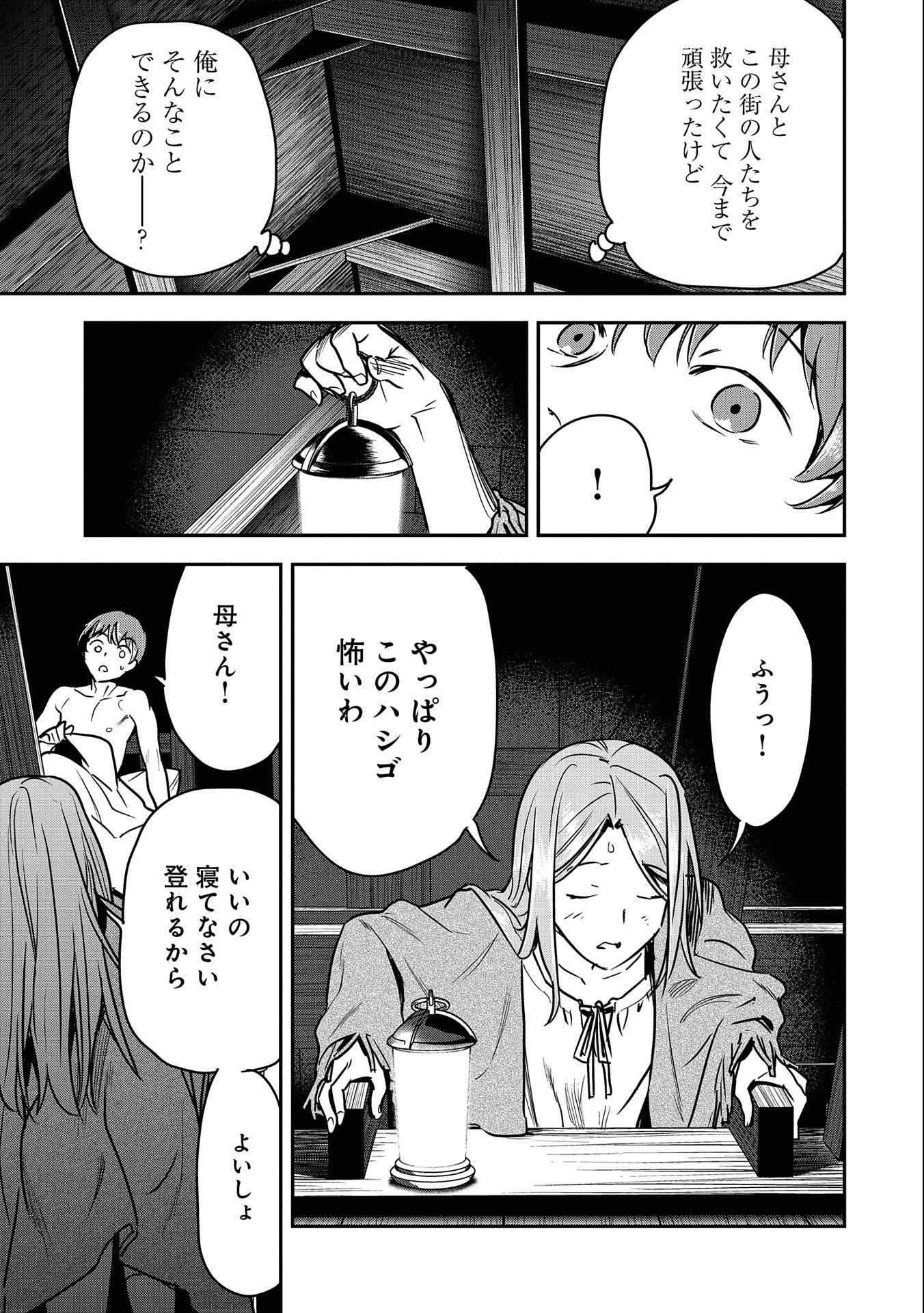 Chounin A wa Akuyaku Reijou wo Doushitemo Sukuitai Chap 23 - Next Chap 24