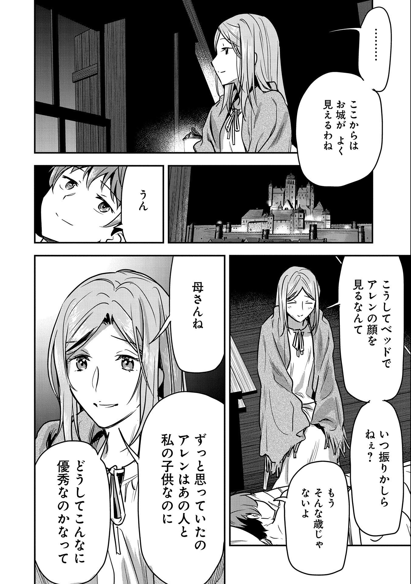Chounin A wa Akuyaku Reijou wo Doushitemo Sukuitai Chap 23 - Next Chap 24