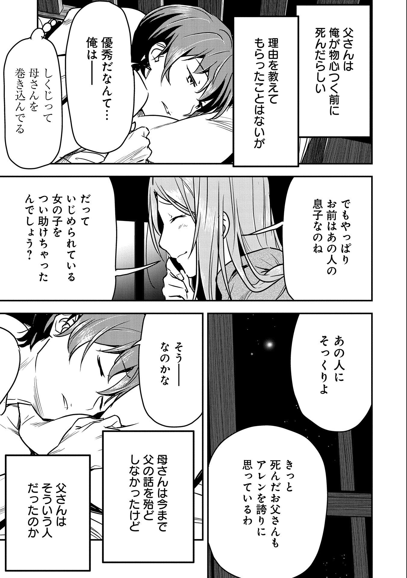 Chounin A wa Akuyaku Reijou wo Doushitemo Sukuitai Chap 23 - Next Chap 24