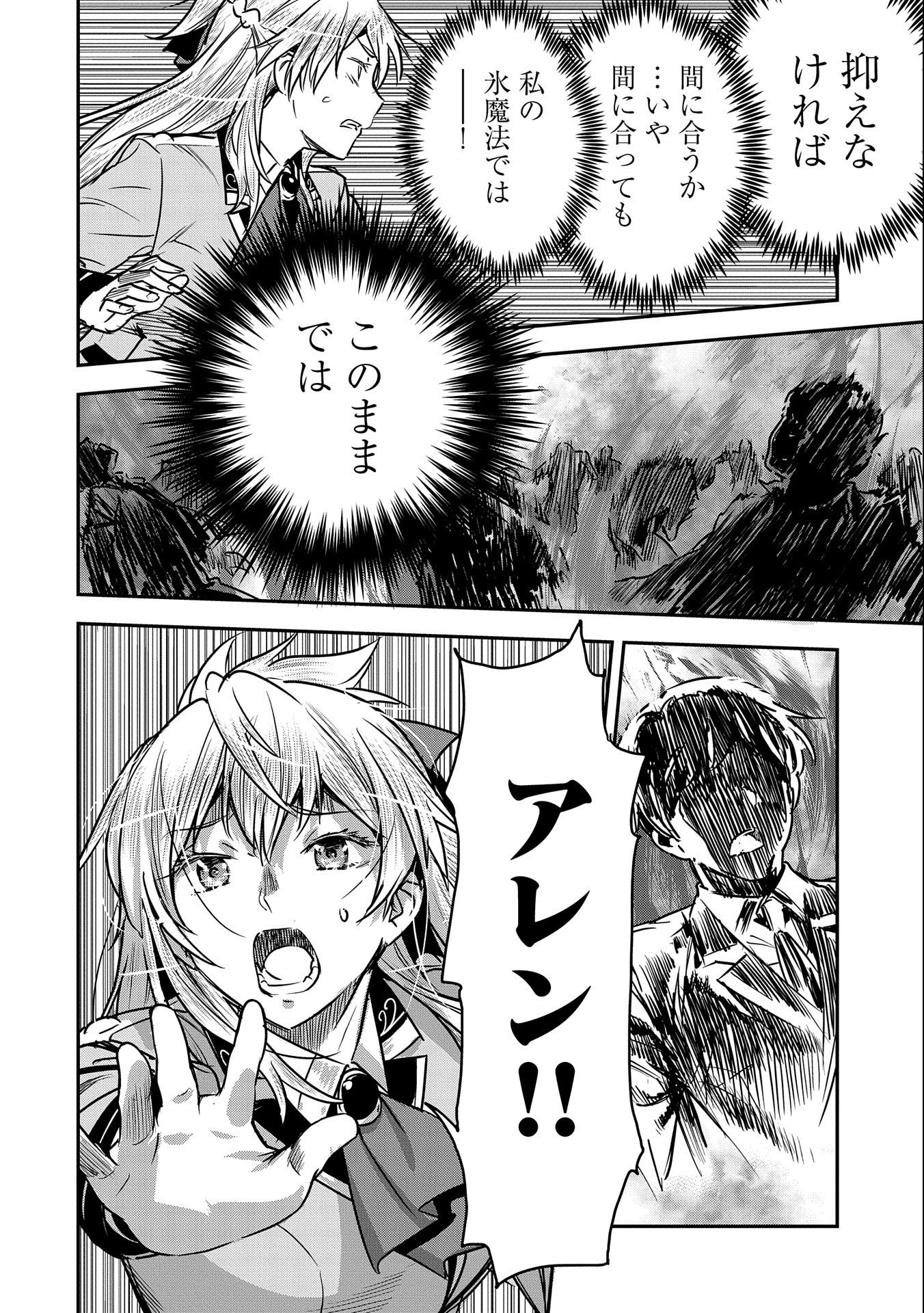 Chounin A wa Akuyaku Reijou wo Doushitemo Sukuitai Chap 23 - Next Chap 24