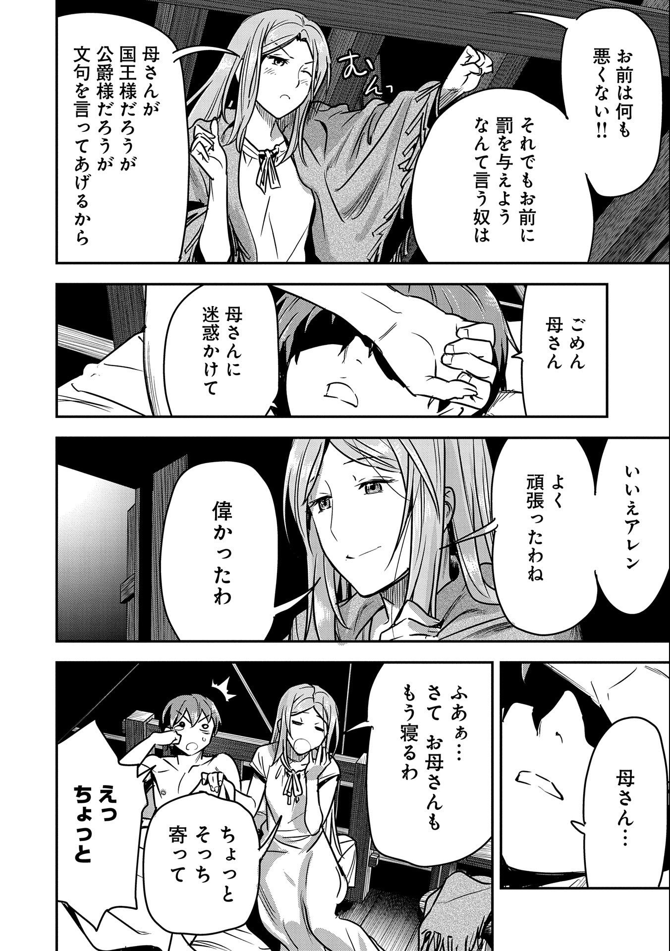 Chounin A wa Akuyaku Reijou wo Doushitemo Sukuitai Chap 23 - Next Chap 24