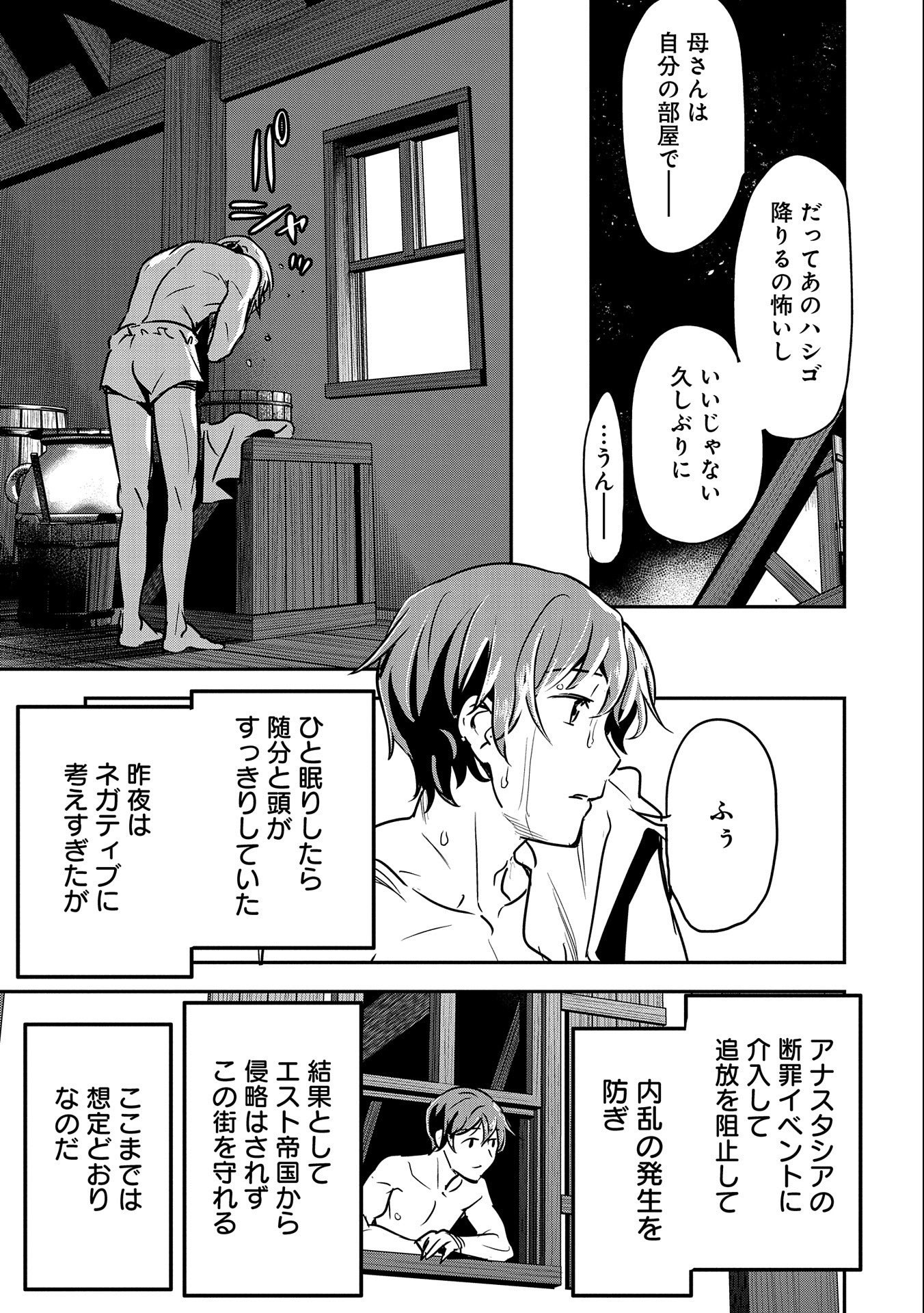 Chounin A wa Akuyaku Reijou wo Doushitemo Sukuitai Chap 23 - Next Chap 24
