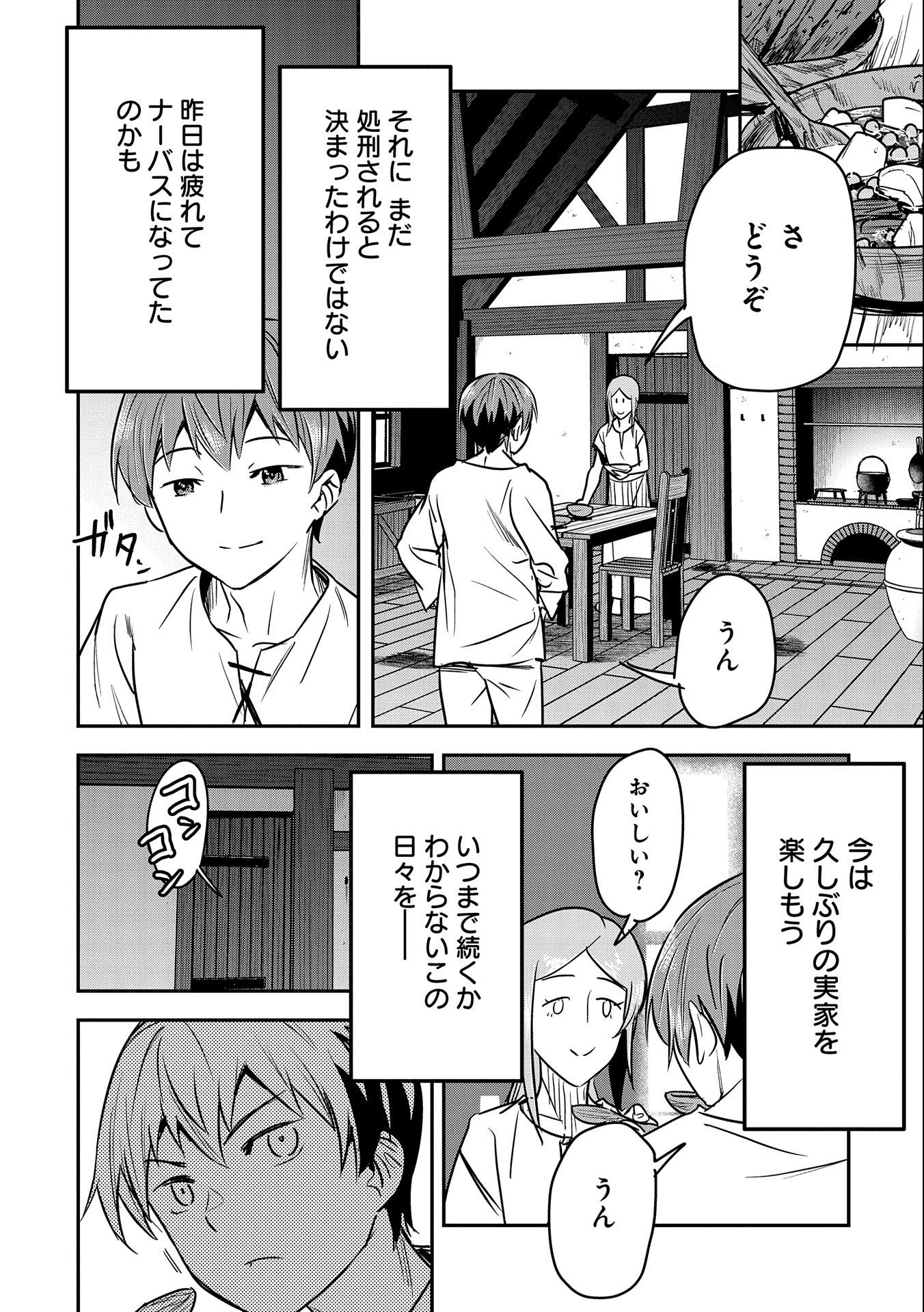 Chounin A wa Akuyaku Reijou wo Doushitemo Sukuitai Chap 23 - Next Chap 24