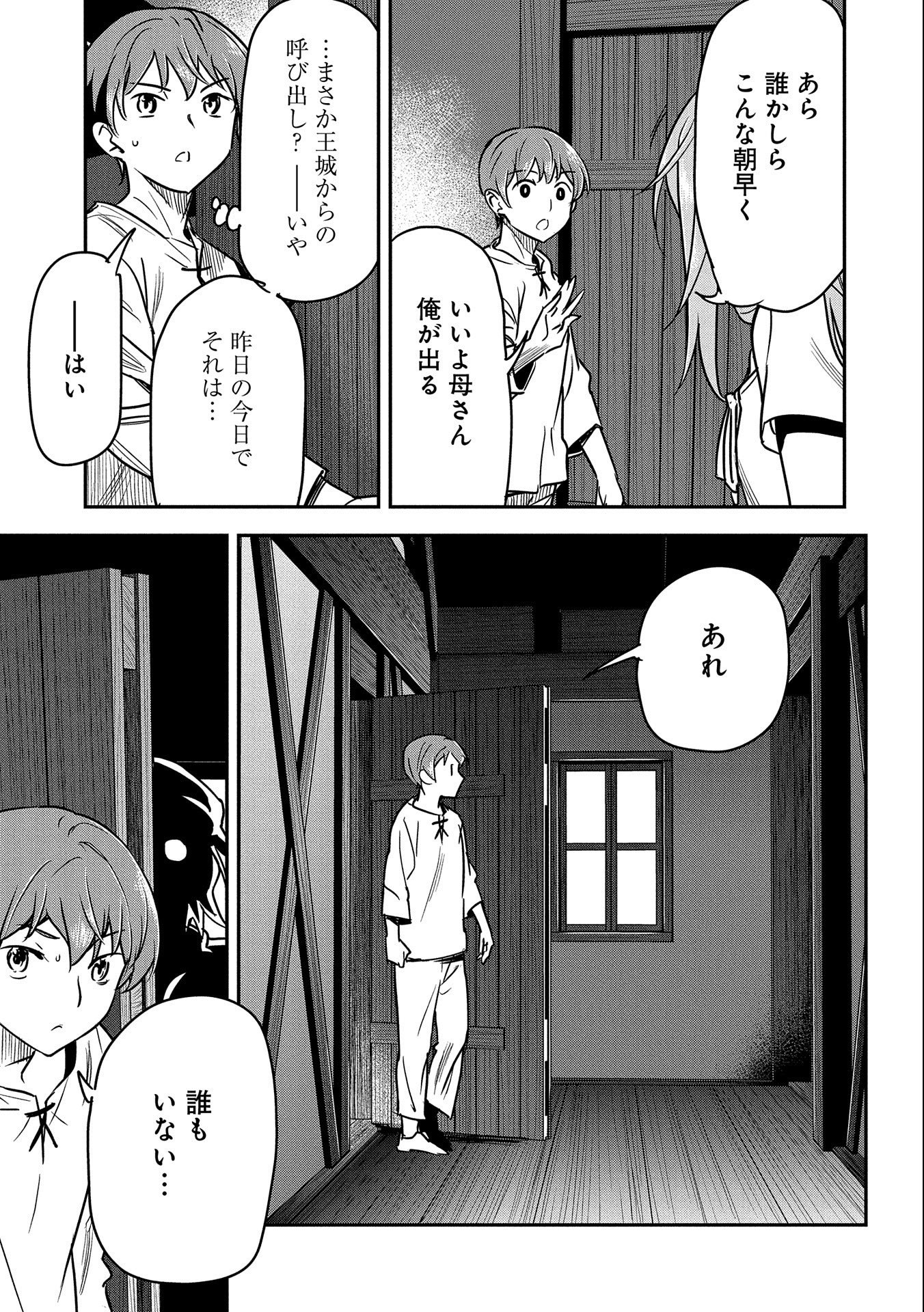 Chounin A wa Akuyaku Reijou wo Doushitemo Sukuitai Chap 23 - Next Chap 24
