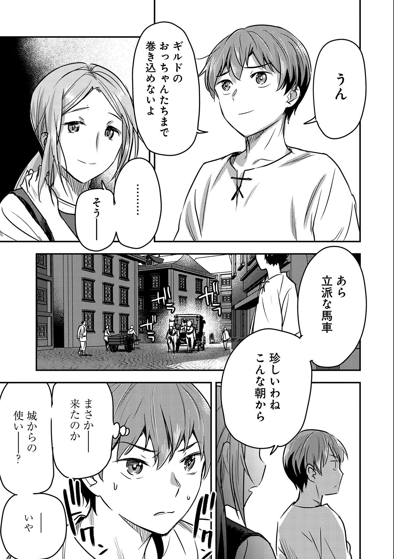 Chounin A wa Akuyaku Reijou wo Doushitemo Sukuitai Chap 23 - Next Chap 24
