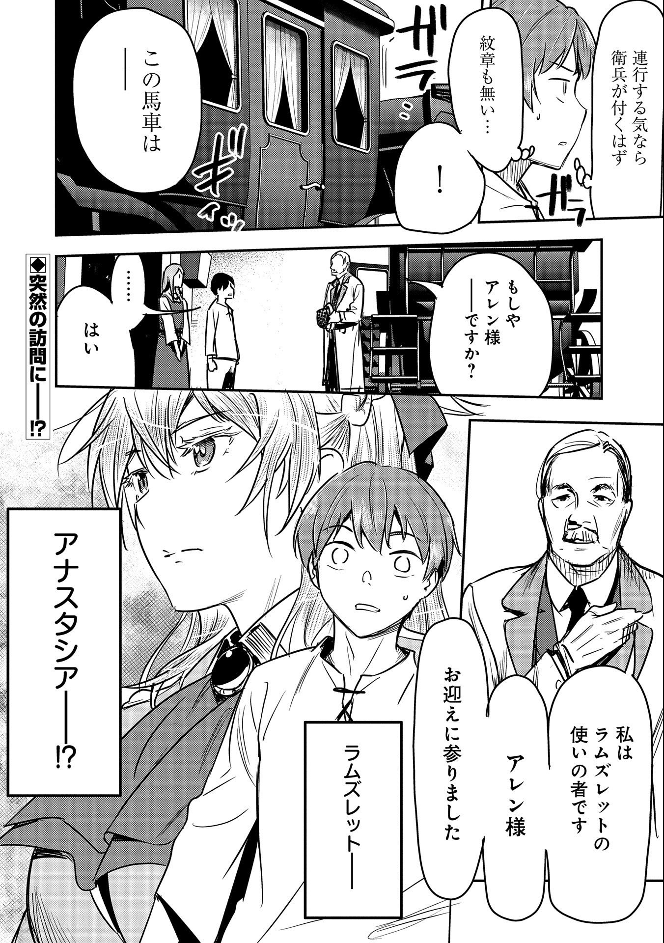 Chounin A wa Akuyaku Reijou wo Doushitemo Sukuitai Chap 23 - Next Chap 24