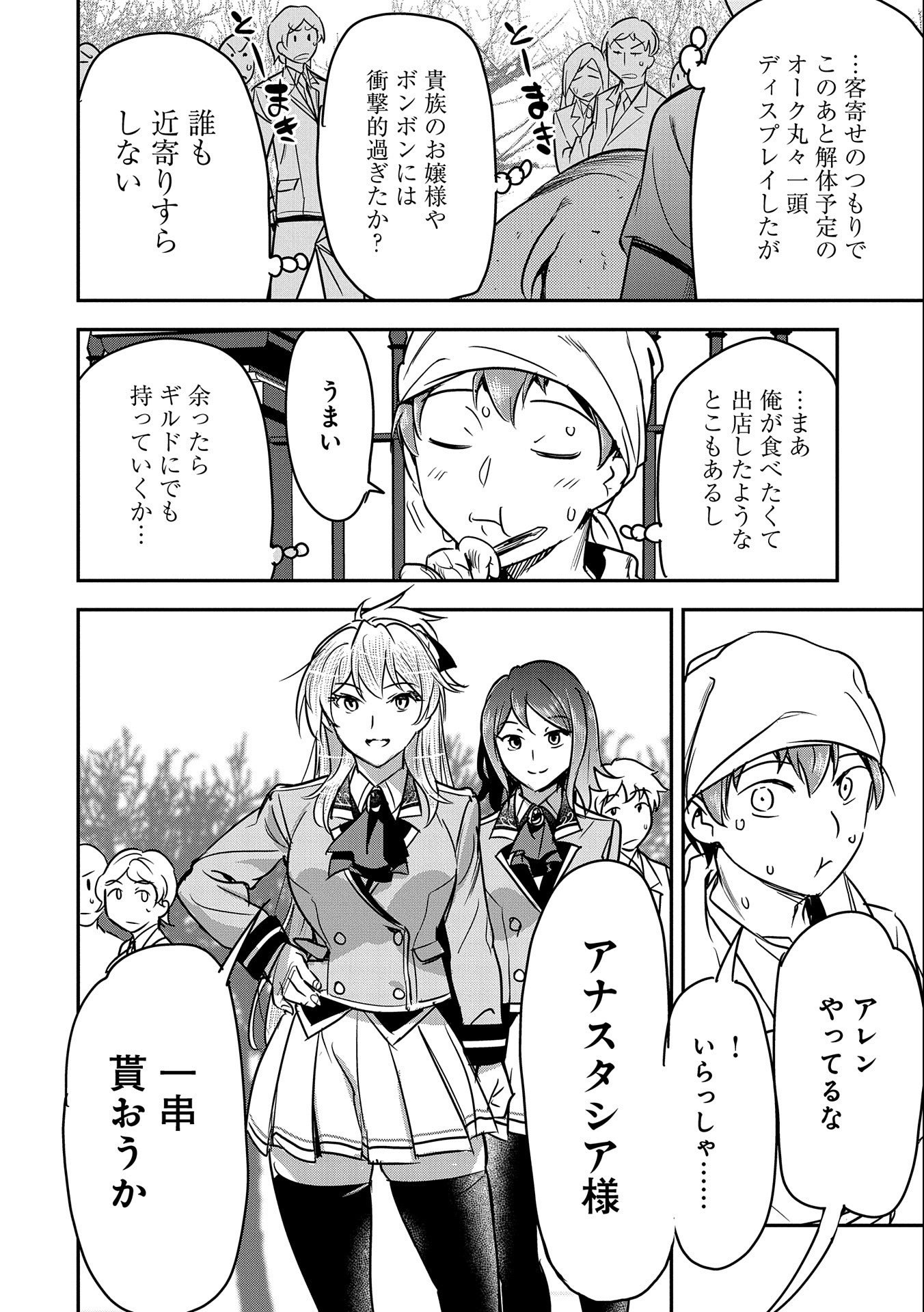 Chounin A wa Akuyaku Reijou wo Doushitemo Sukuitai Chap 20 - Next Chap 21