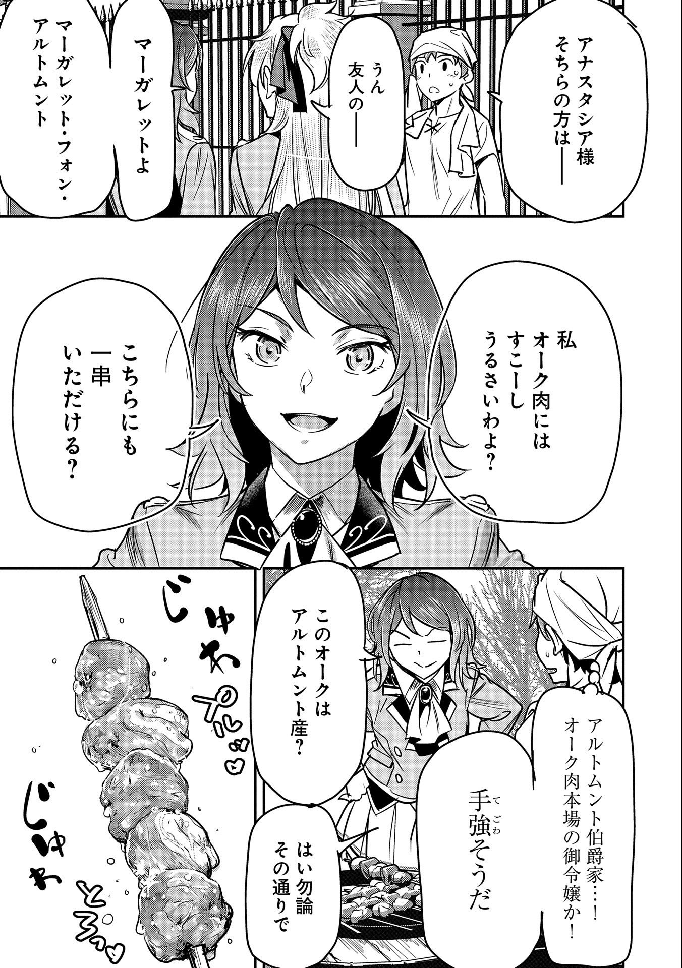 Chounin A wa Akuyaku Reijou wo Doushitemo Sukuitai Chap 20 - Next Chap 21