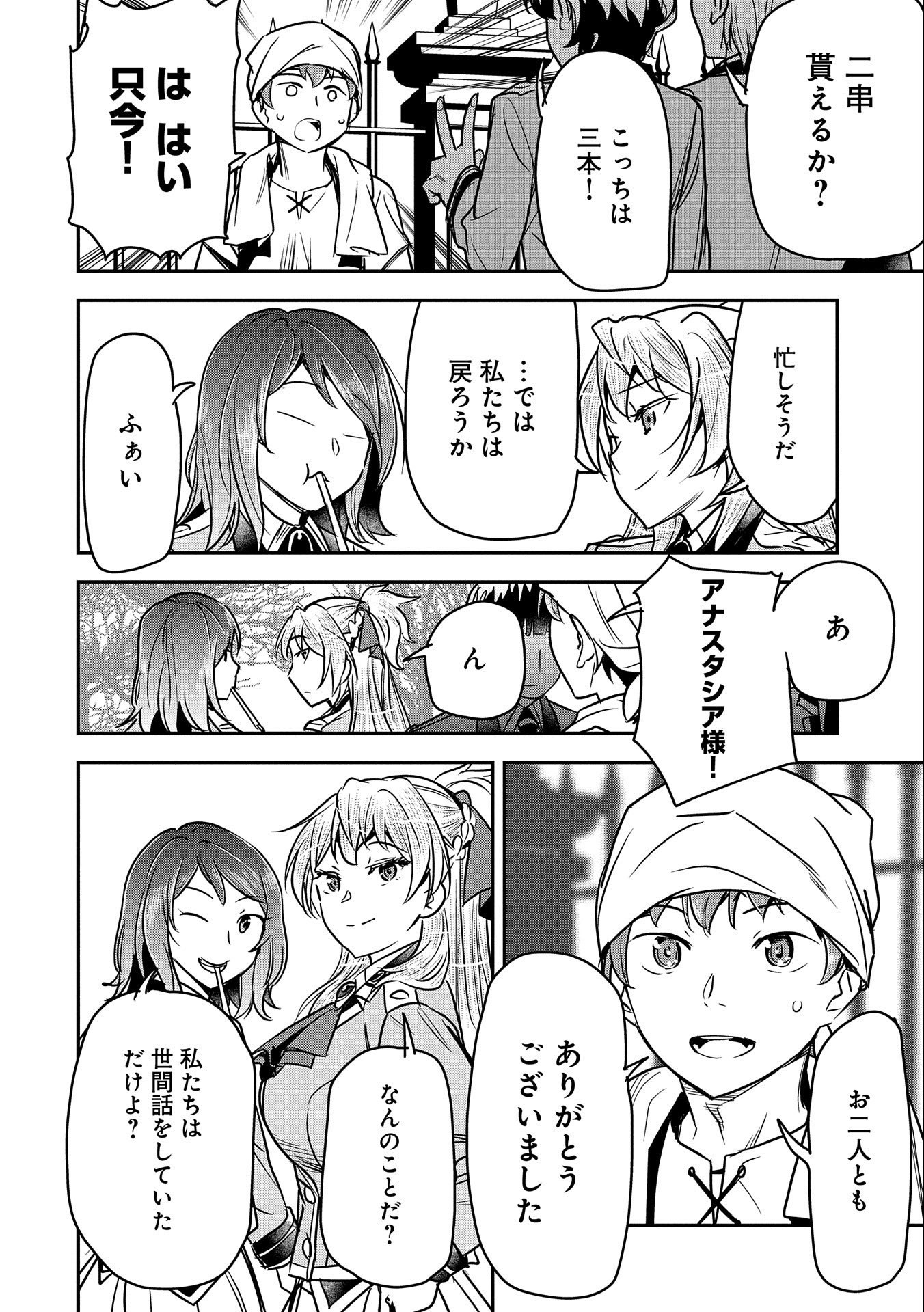 Chounin A wa Akuyaku Reijou wo Doushitemo Sukuitai Chap 20 - Next Chap 21