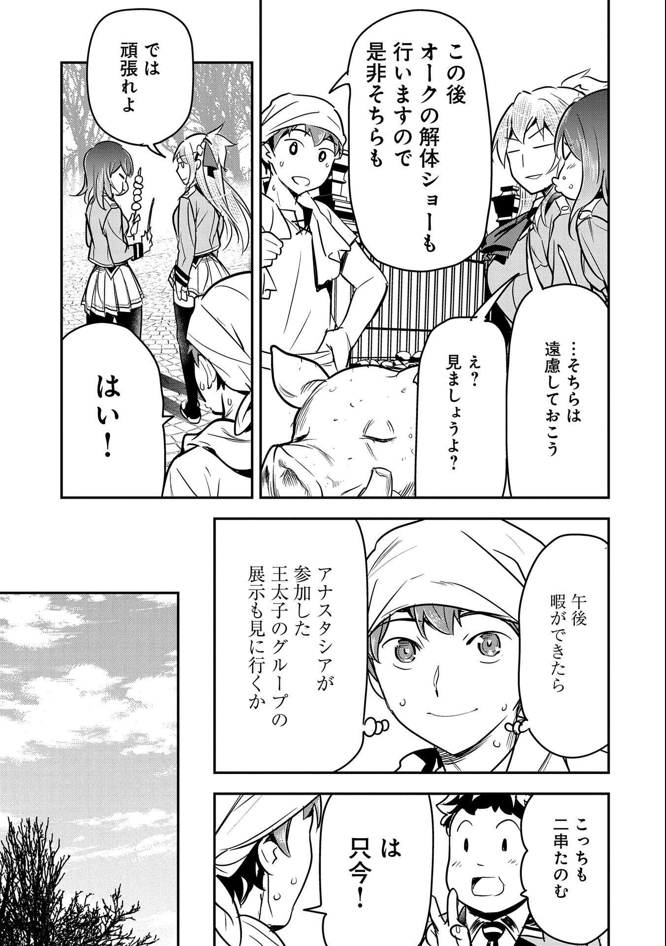 Chounin A wa Akuyaku Reijou wo Doushitemo Sukuitai Chap 20 - Next Chap 21