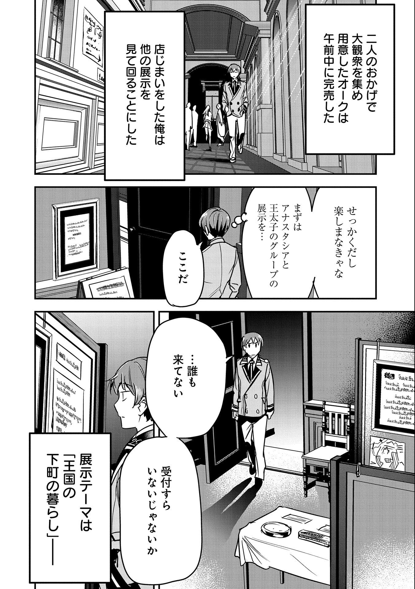 Chounin A wa Akuyaku Reijou wo Doushitemo Sukuitai Chap 20 - Next Chap 21