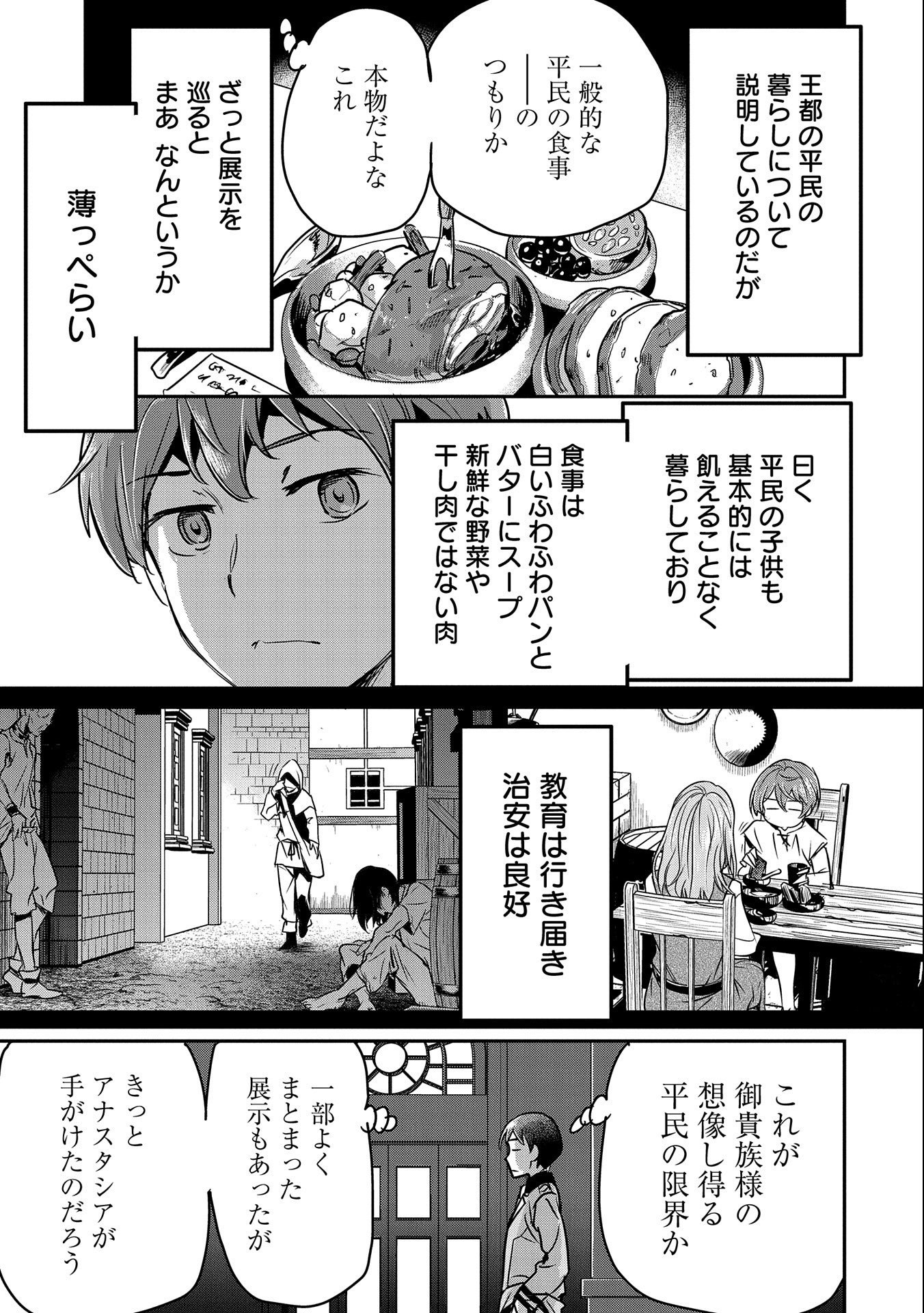 Chounin A wa Akuyaku Reijou wo Doushitemo Sukuitai Chap 20 - Next Chap 21