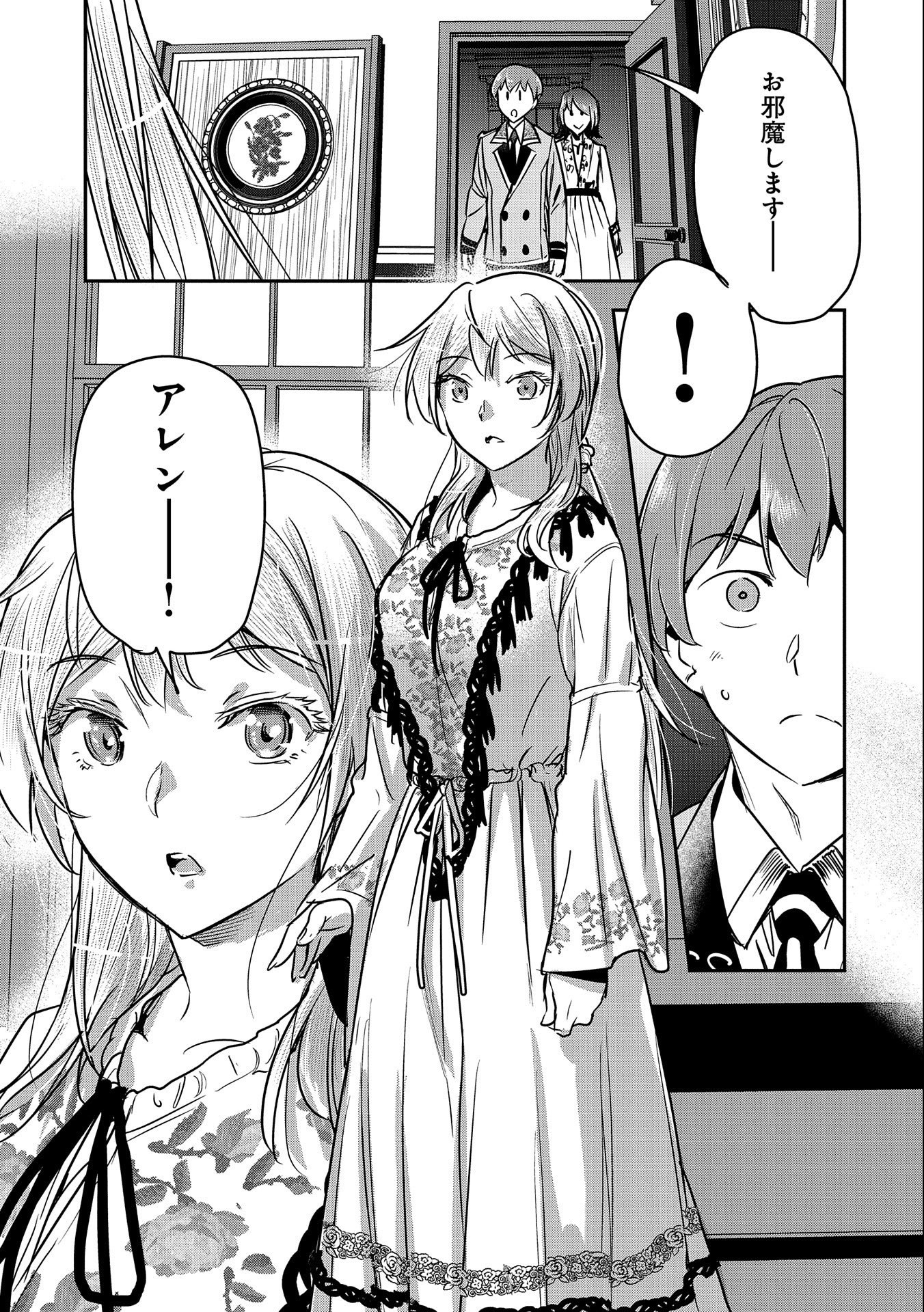 Chounin A wa Akuyaku Reijou wo Doushitemo Sukuitai Chap 20 - Next Chap 21