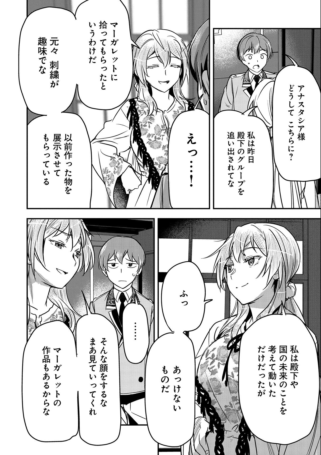 Chounin A wa Akuyaku Reijou wo Doushitemo Sukuitai Chap 20 - Next Chap 21