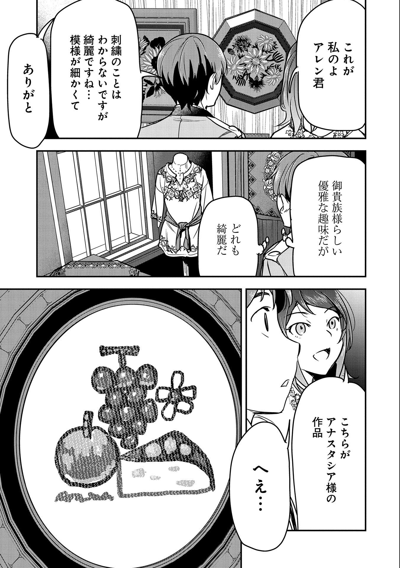 Chounin A wa Akuyaku Reijou wo Doushitemo Sukuitai Chap 20 - Next Chap 21
