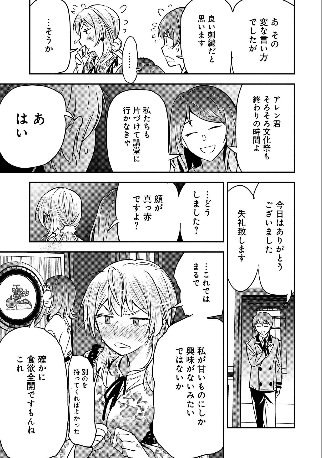 Chounin A wa Akuyaku Reijou wo Doushitemo Sukuitai Chap 20 - Next Chap 21