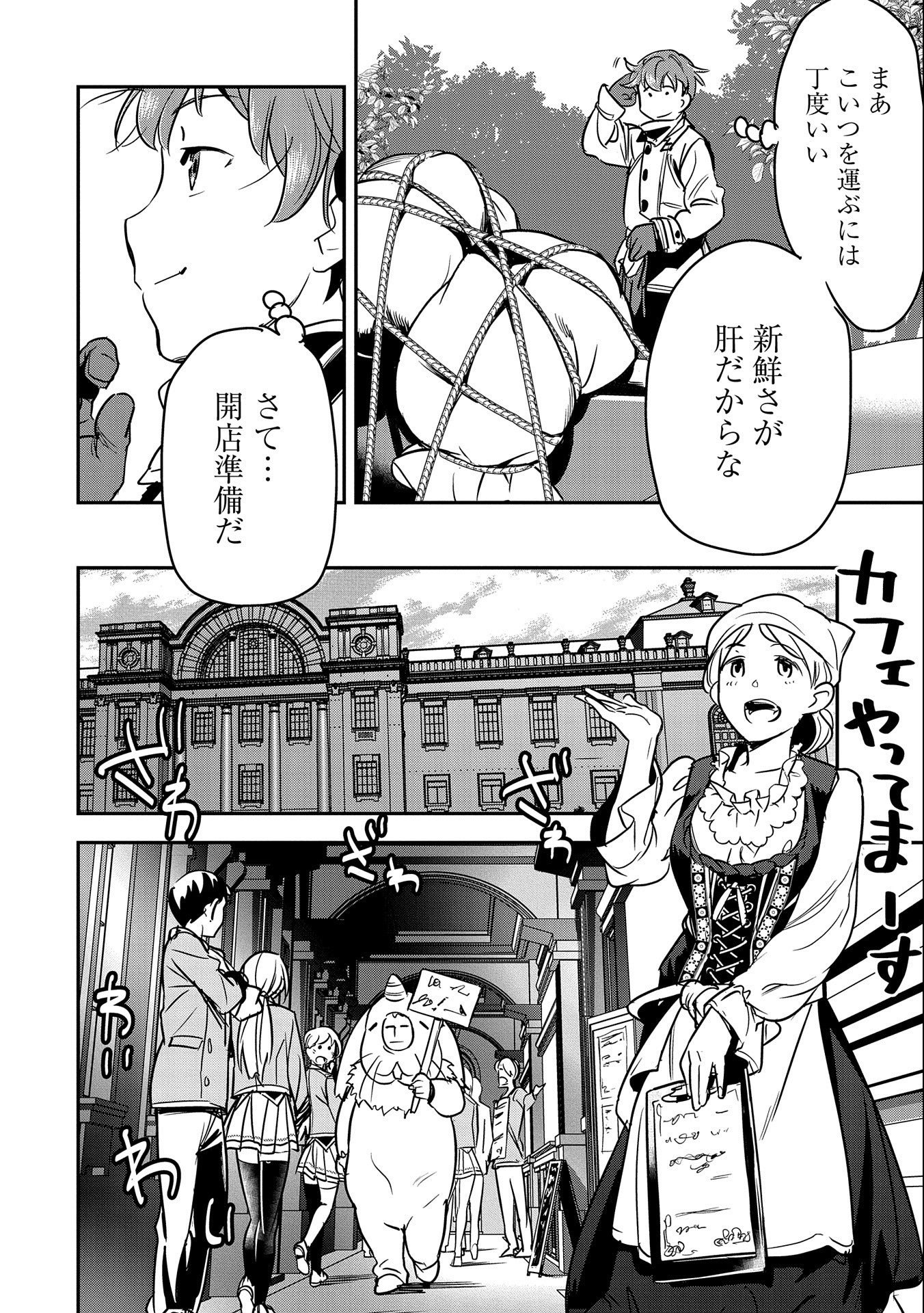 Chounin A wa Akuyaku Reijou wo Doushitemo Sukuitai Chap 20 - Next Chap 21