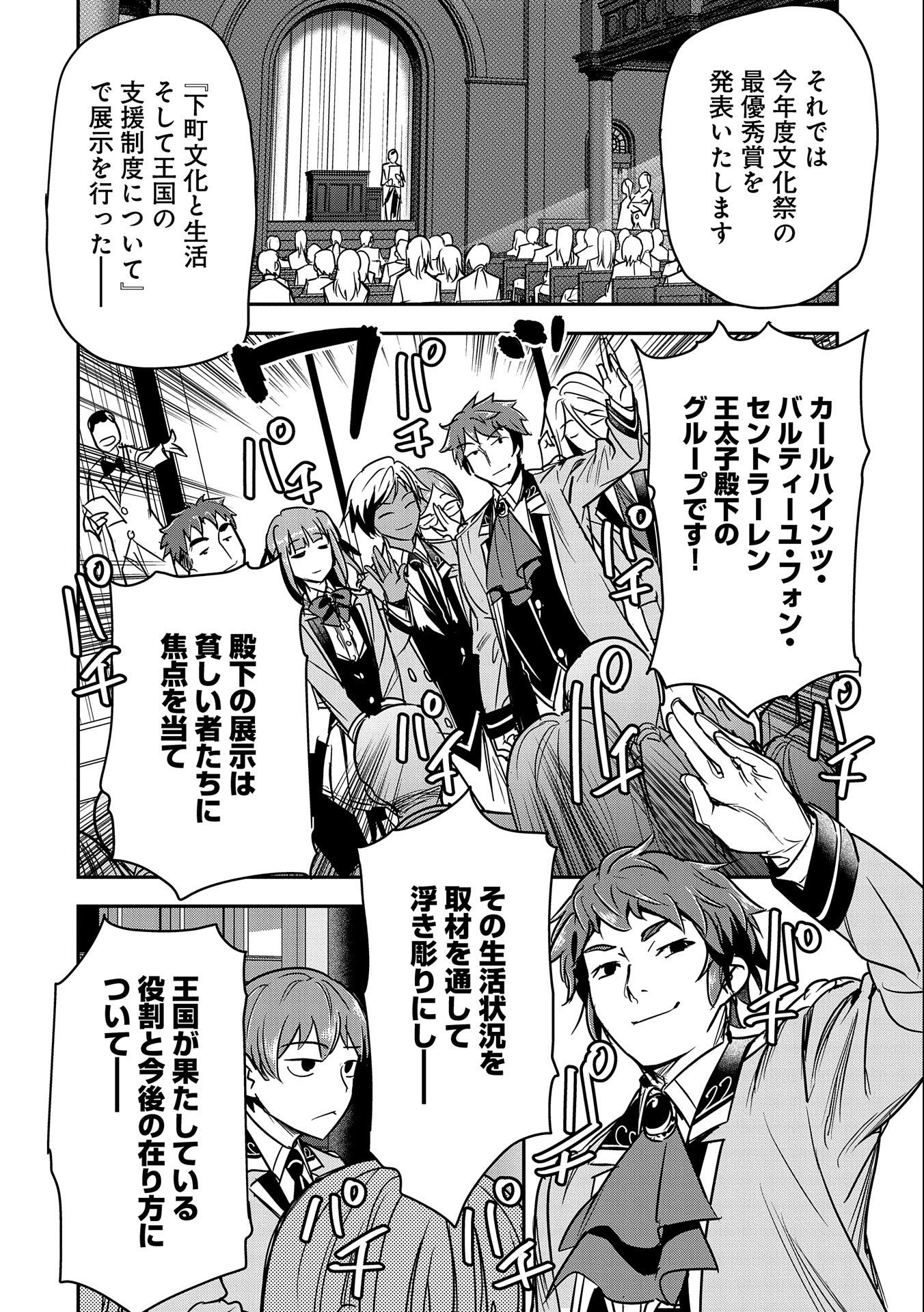 Chounin A wa Akuyaku Reijou wo Doushitemo Sukuitai Chap 20 - Next Chap 21