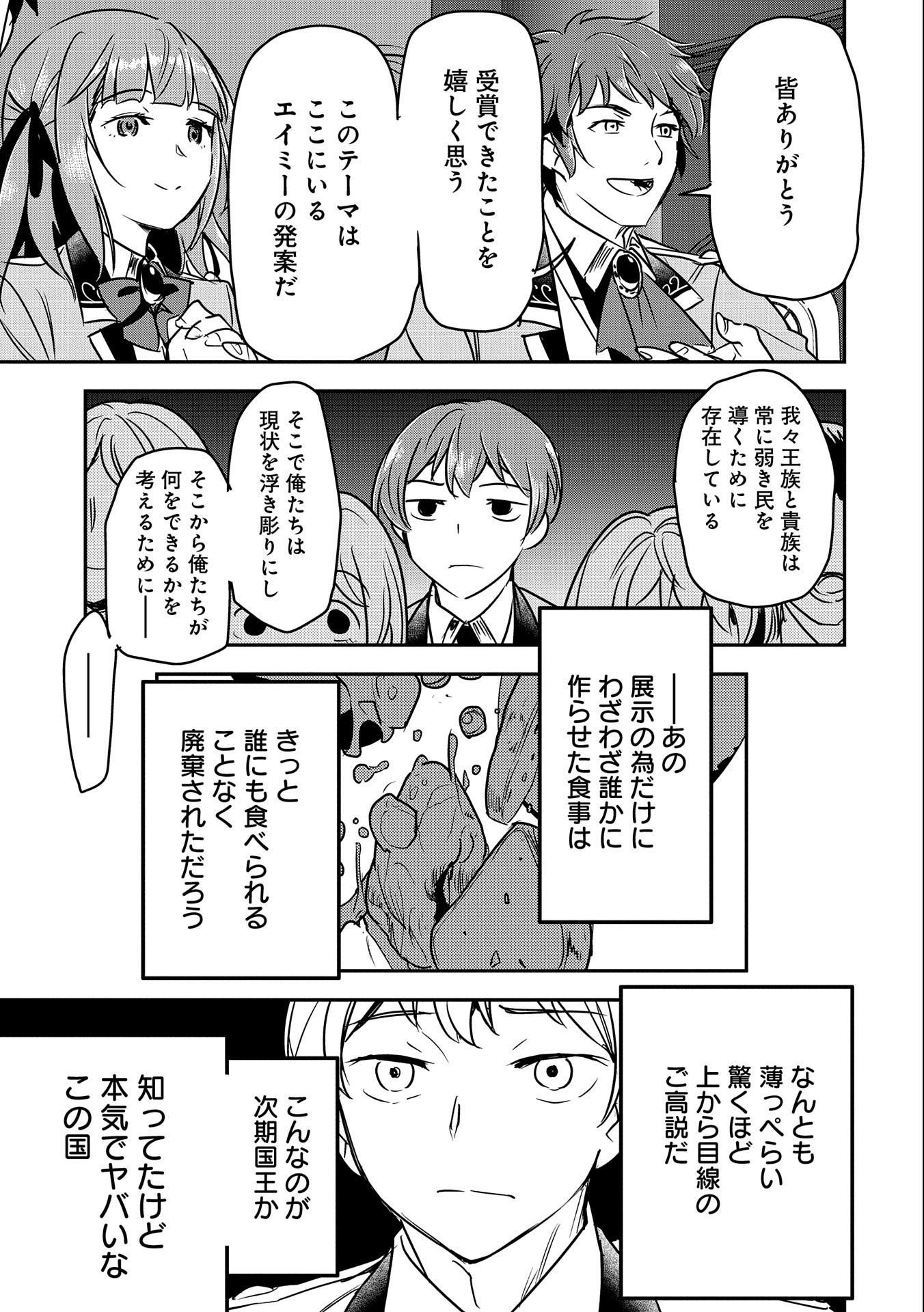 Chounin A wa Akuyaku Reijou wo Doushitemo Sukuitai Chap 20 - Next Chap 21
