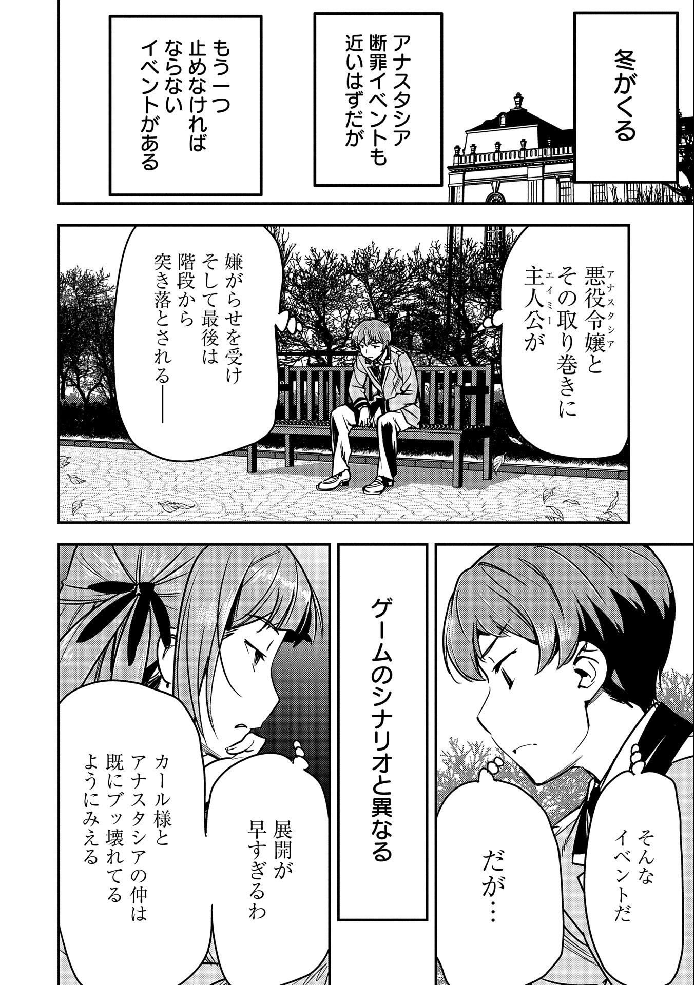 Chounin A wa Akuyaku Reijou wo Doushitemo Sukuitai Chap 20 - Next Chap 21