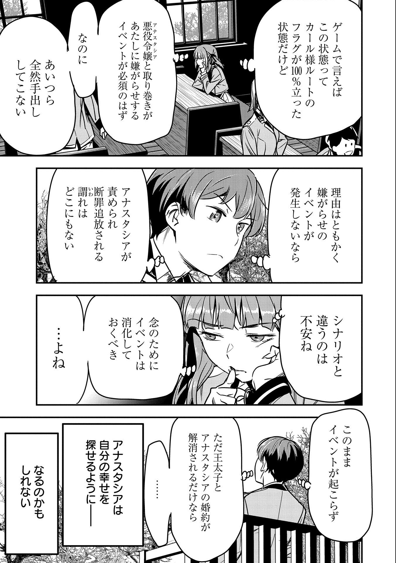 Chounin A wa Akuyaku Reijou wo Doushitemo Sukuitai Chap 20 - Next Chap 21