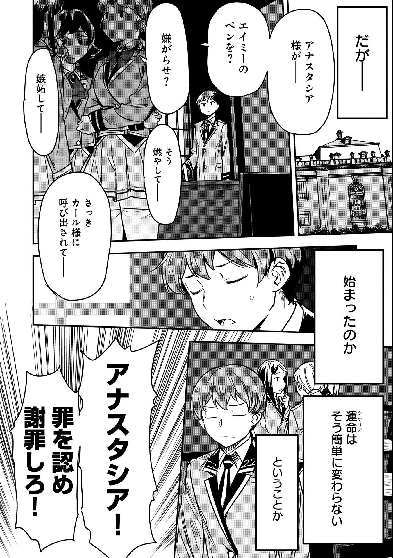 Chounin A wa Akuyaku Reijou wo Doushitemo Sukuitai Chap 20 - Next Chap 21