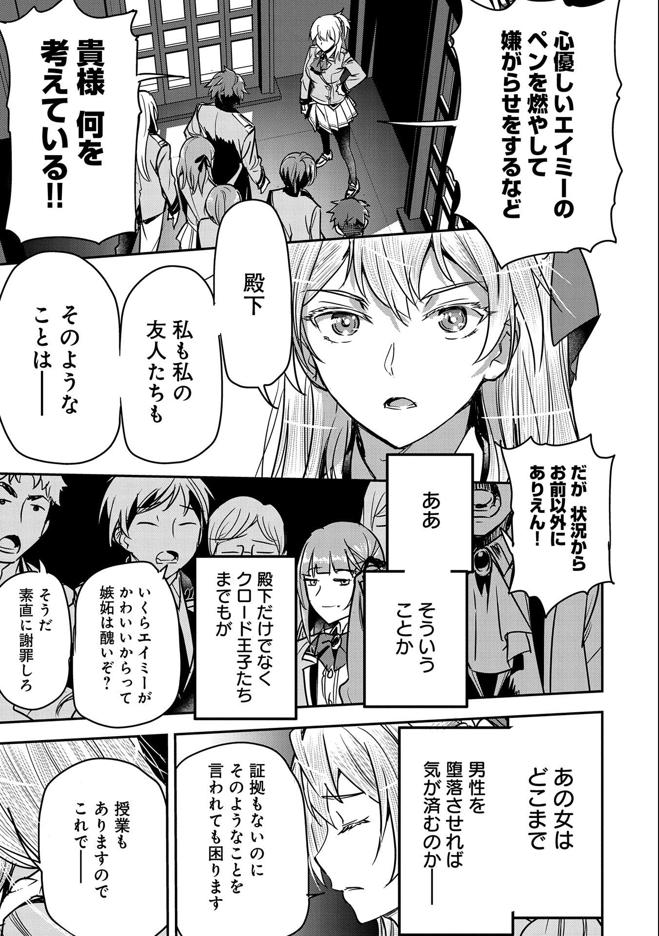 Chounin A wa Akuyaku Reijou wo Doushitemo Sukuitai Chap 20 - Next Chap 21