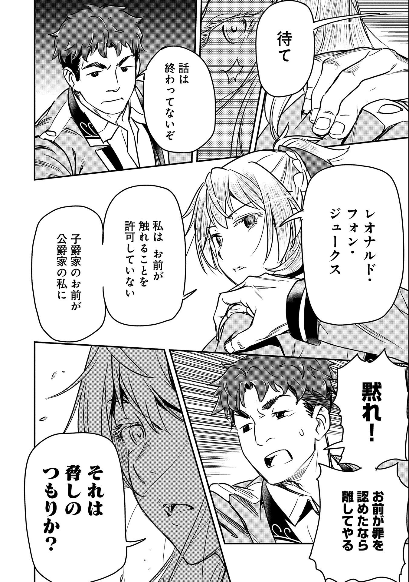 Chounin A wa Akuyaku Reijou wo Doushitemo Sukuitai Chap 20 - Next Chap 21