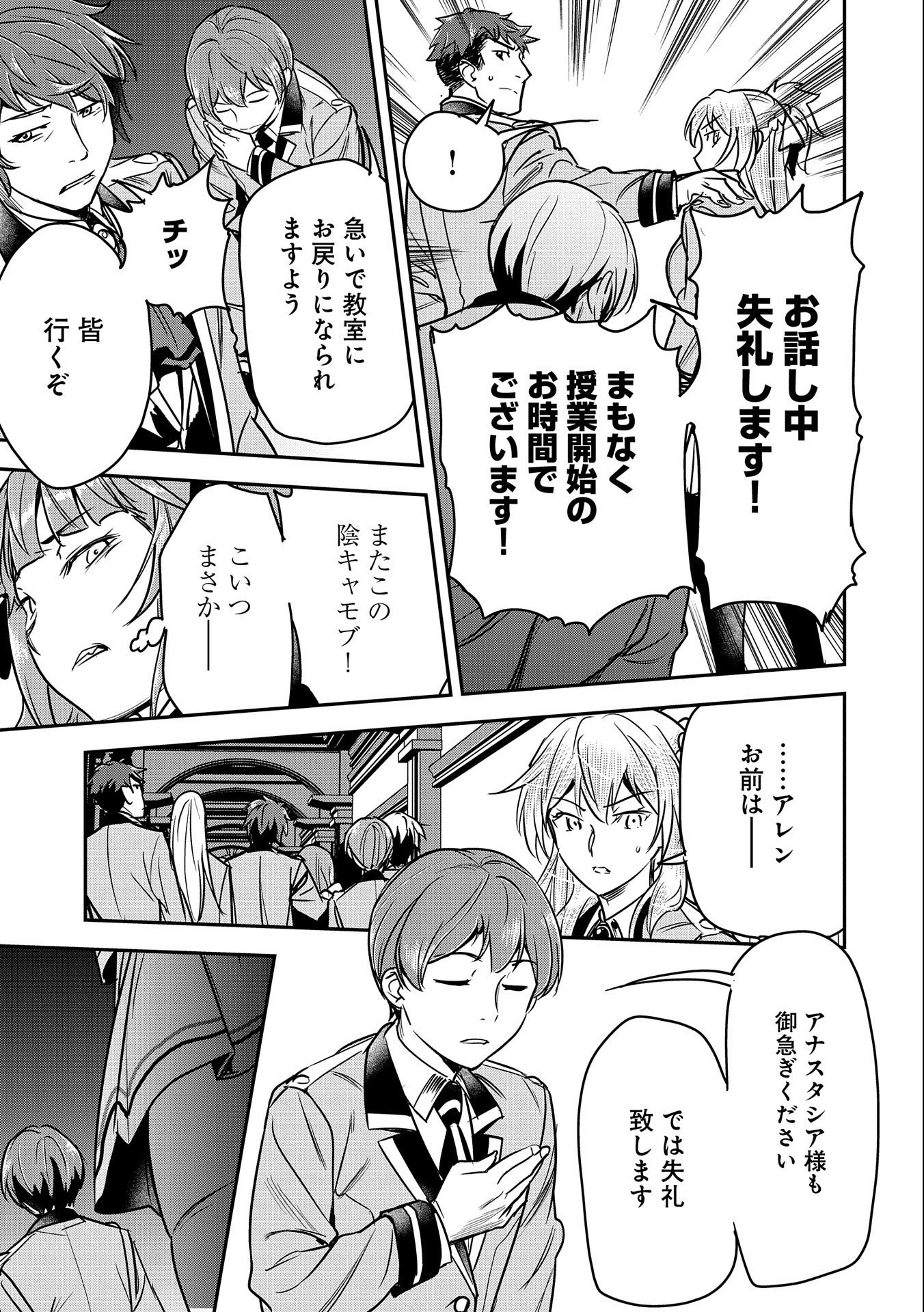 Chounin A wa Akuyaku Reijou wo Doushitemo Sukuitai Chap 20 - Next Chap 21