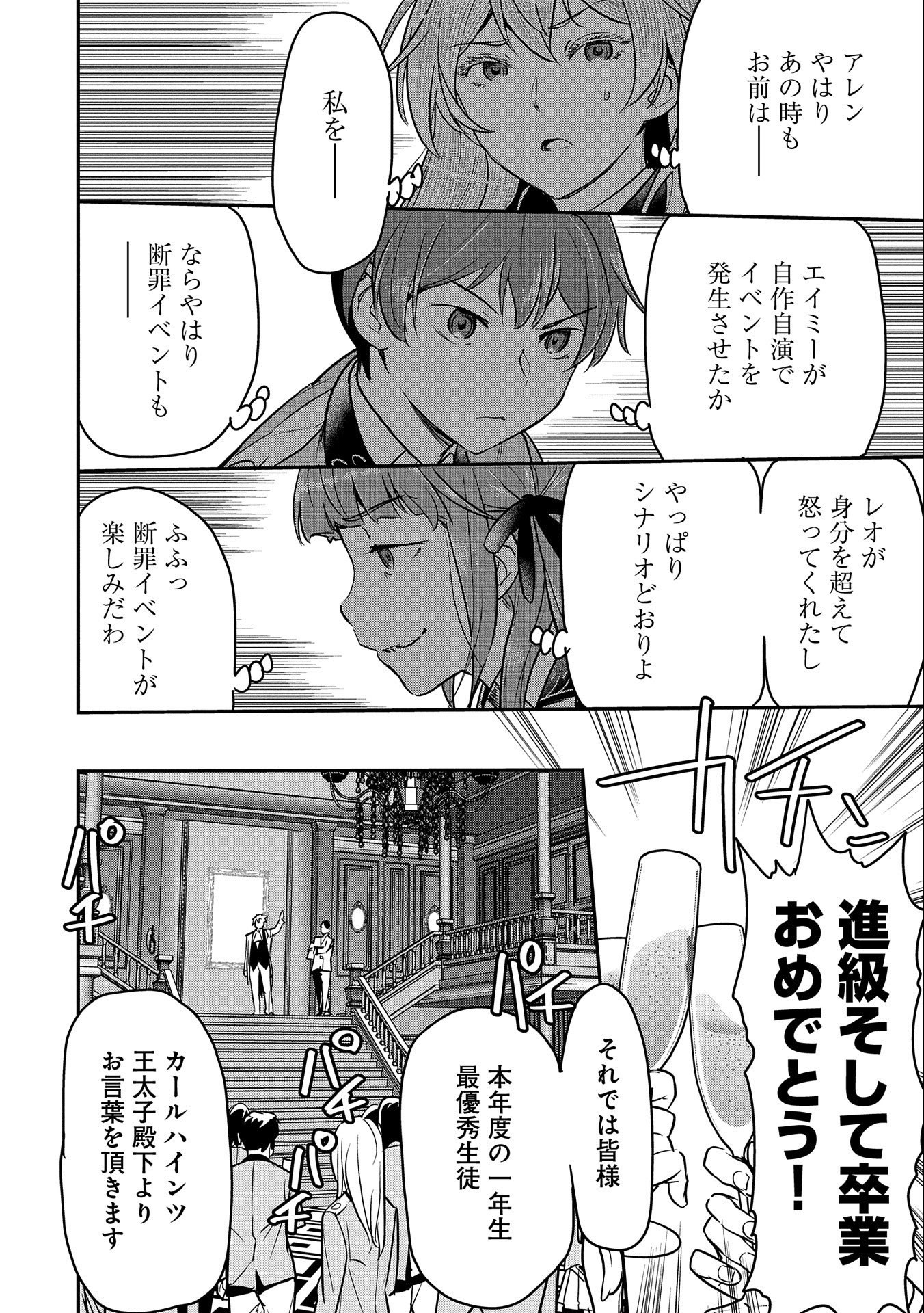 Chounin A wa Akuyaku Reijou wo Doushitemo Sukuitai Chap 20 - Next Chap 21