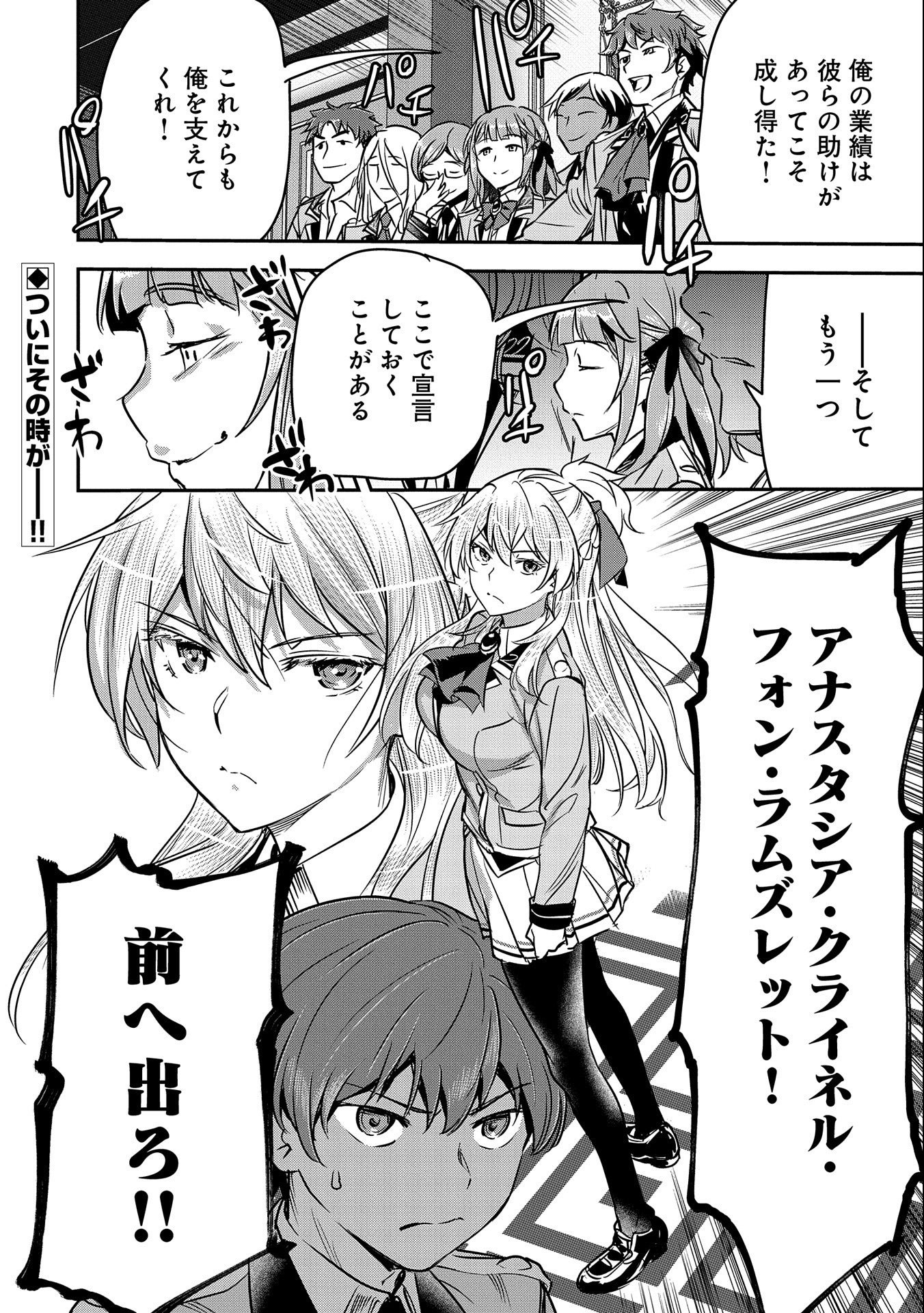 Chounin A wa Akuyaku Reijou wo Doushitemo Sukuitai Chap 20 - Next Chap 21