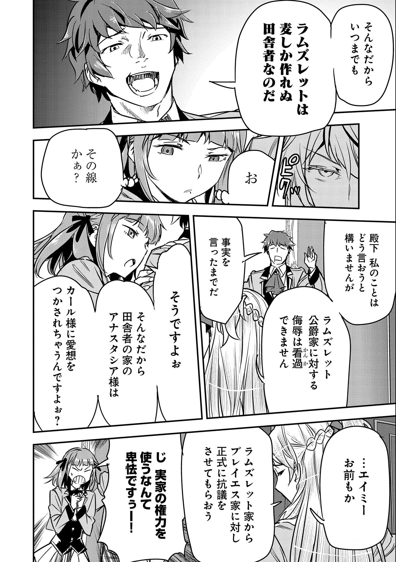 Chounin A wa Akuyaku Reijou wo Doushitemo Sukuitai Chap 21 - Next Chap 22
