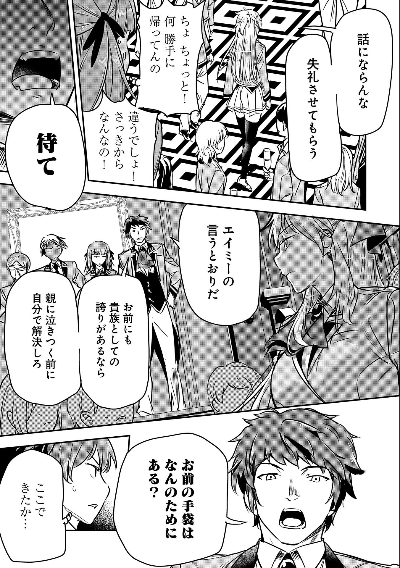 Chounin A wa Akuyaku Reijou wo Doushitemo Sukuitai Chap 21 - Next Chap 22