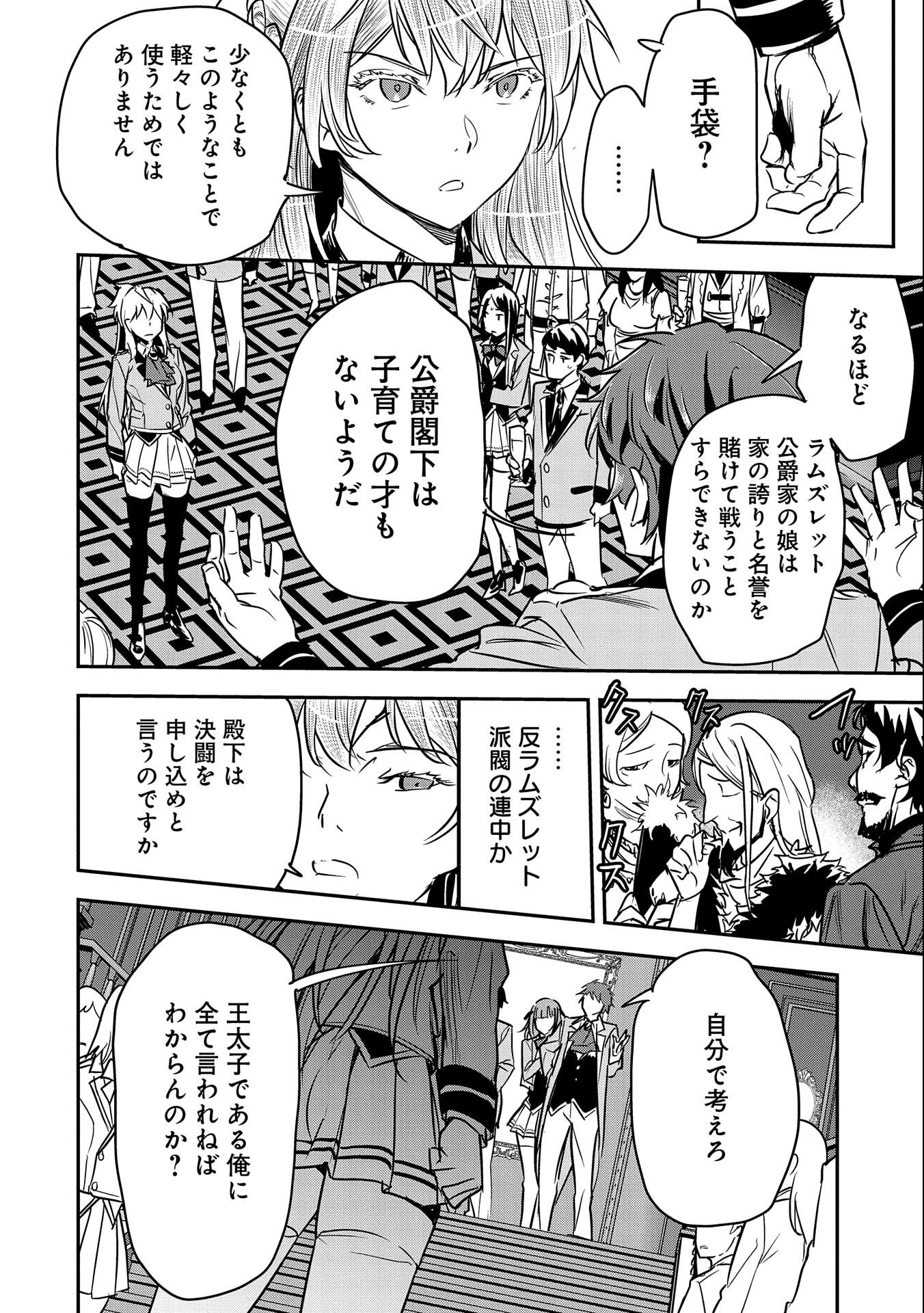 Chounin A wa Akuyaku Reijou wo Doushitemo Sukuitai Chap 21 - Next Chap 22