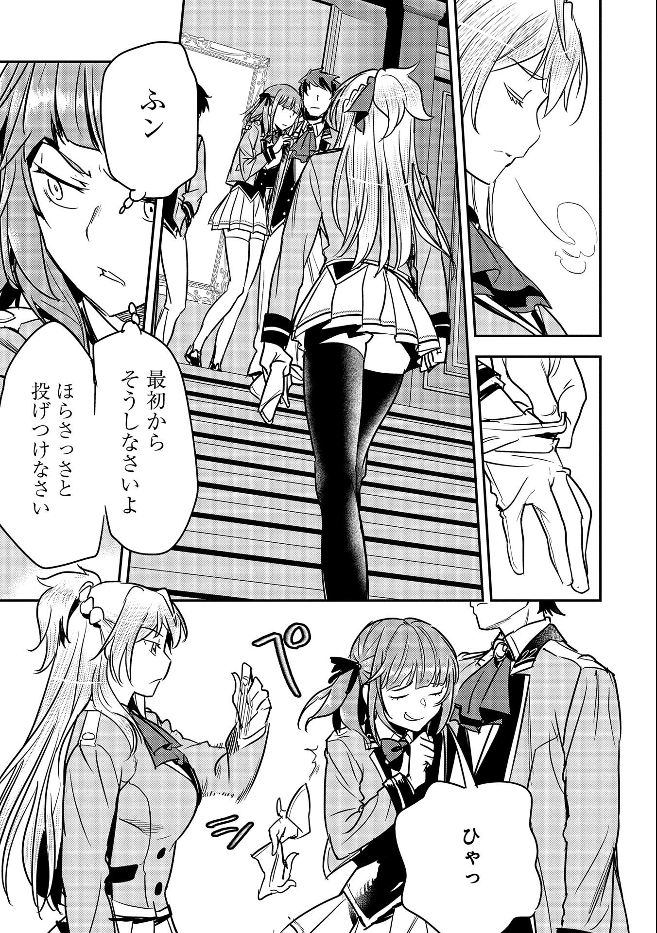 Chounin A wa Akuyaku Reijou wo Doushitemo Sukuitai Chap 21 - Next Chap 22