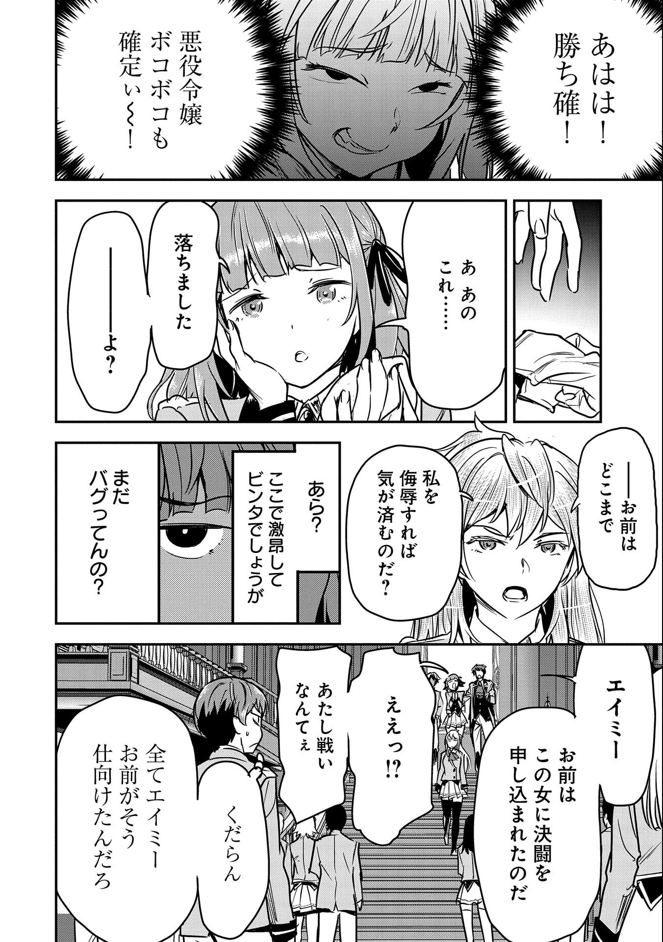 Chounin A wa Akuyaku Reijou wo Doushitemo Sukuitai Chap 21 - Next Chap 22