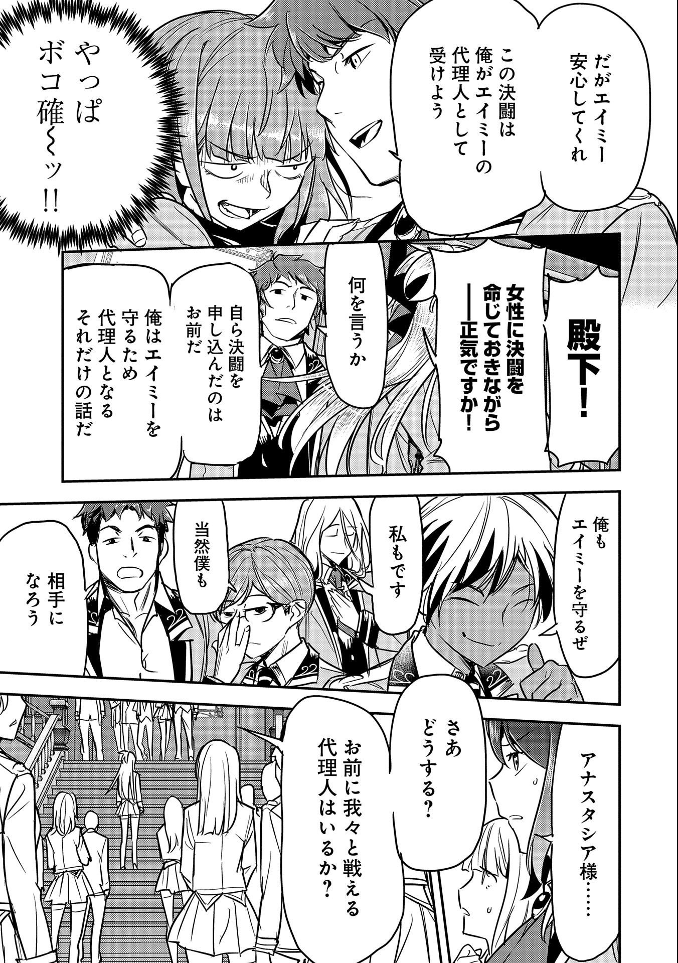 Chounin A wa Akuyaku Reijou wo Doushitemo Sukuitai Chap 21 - Next Chap 22