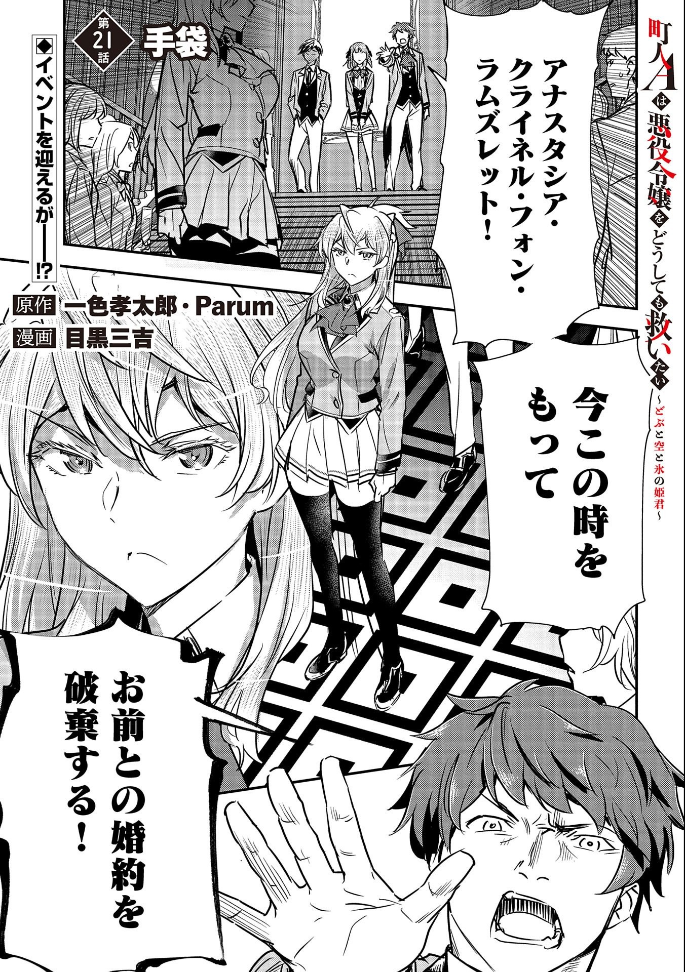 Chounin A wa Akuyaku Reijou wo Doushitemo Sukuitai Chap 21 - Next Chap 22