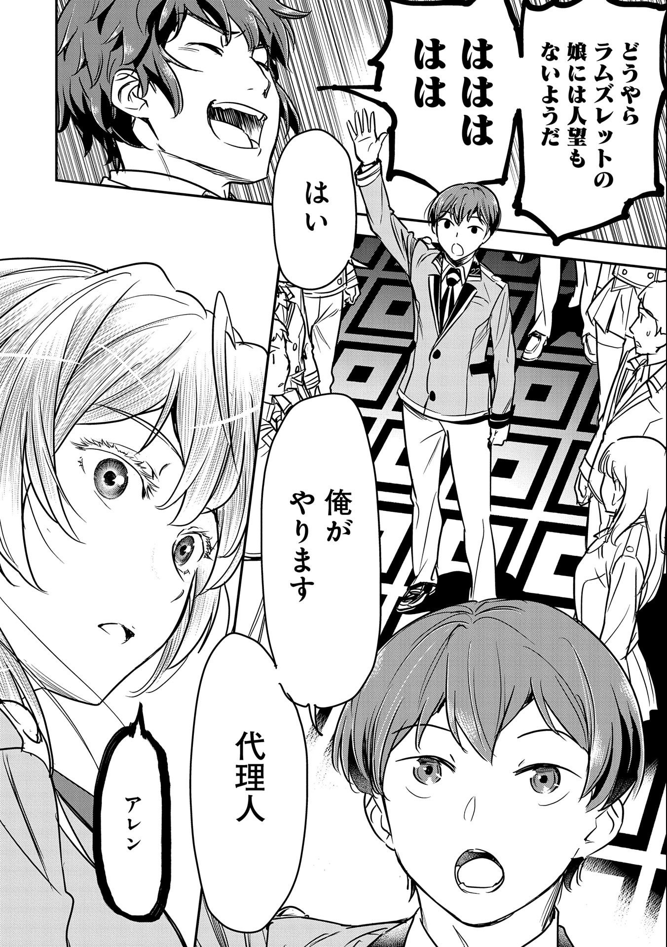 Chounin A wa Akuyaku Reijou wo Doushitemo Sukuitai Chap 21 - Next Chap 22