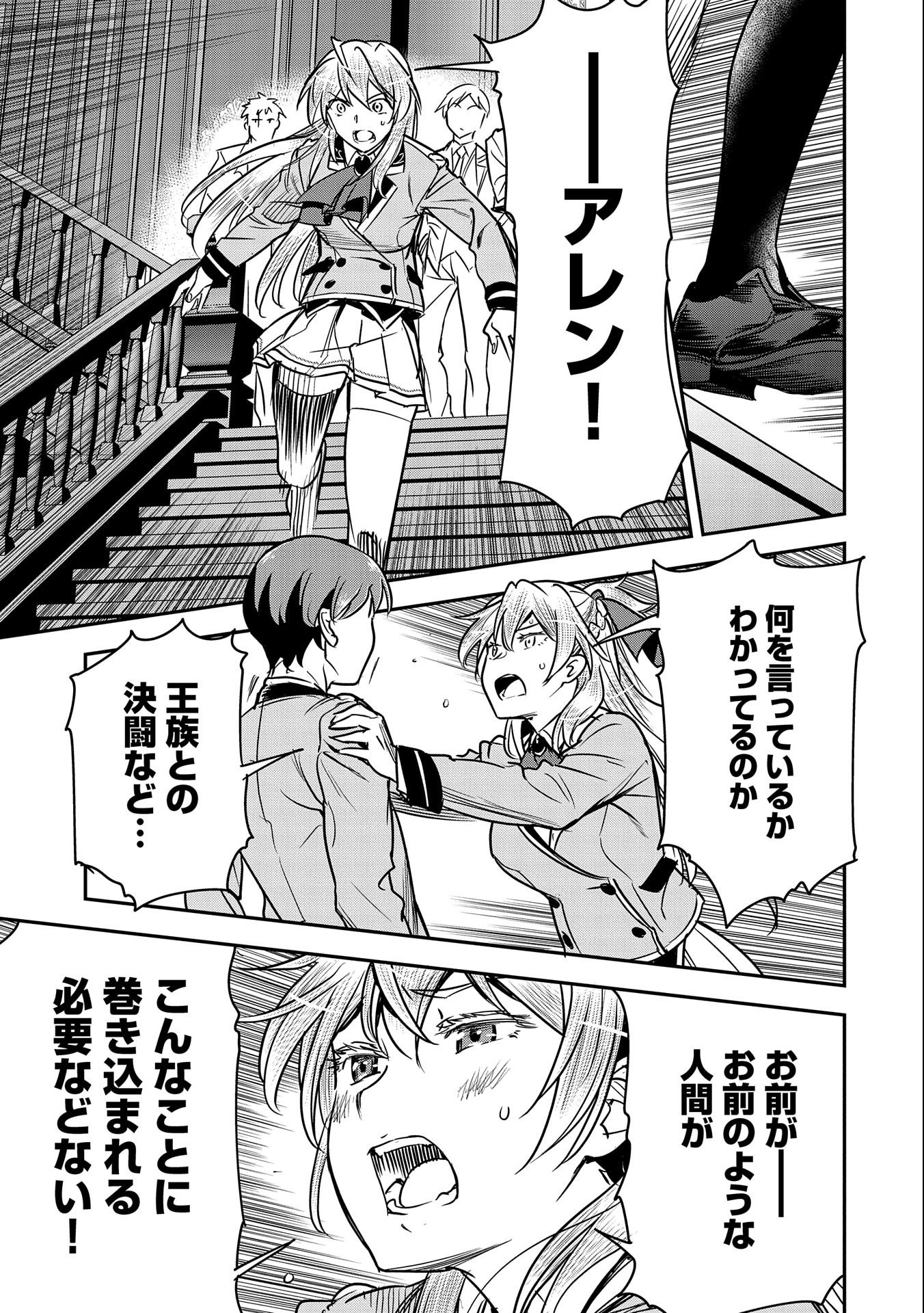 Chounin A wa Akuyaku Reijou wo Doushitemo Sukuitai Chap 21 - Next Chap 22