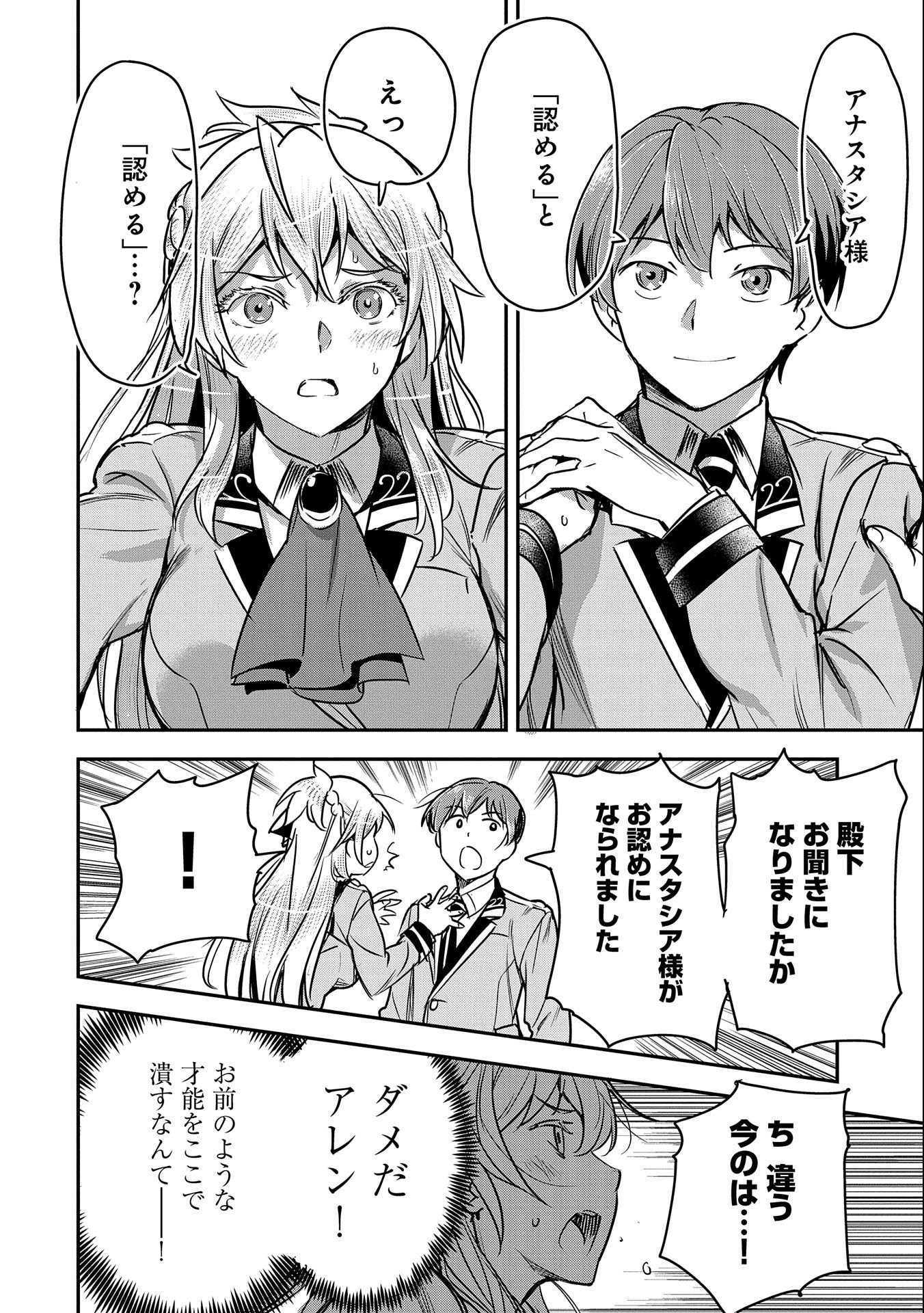 Chounin A wa Akuyaku Reijou wo Doushitemo Sukuitai Chap 21 - Next Chap 22