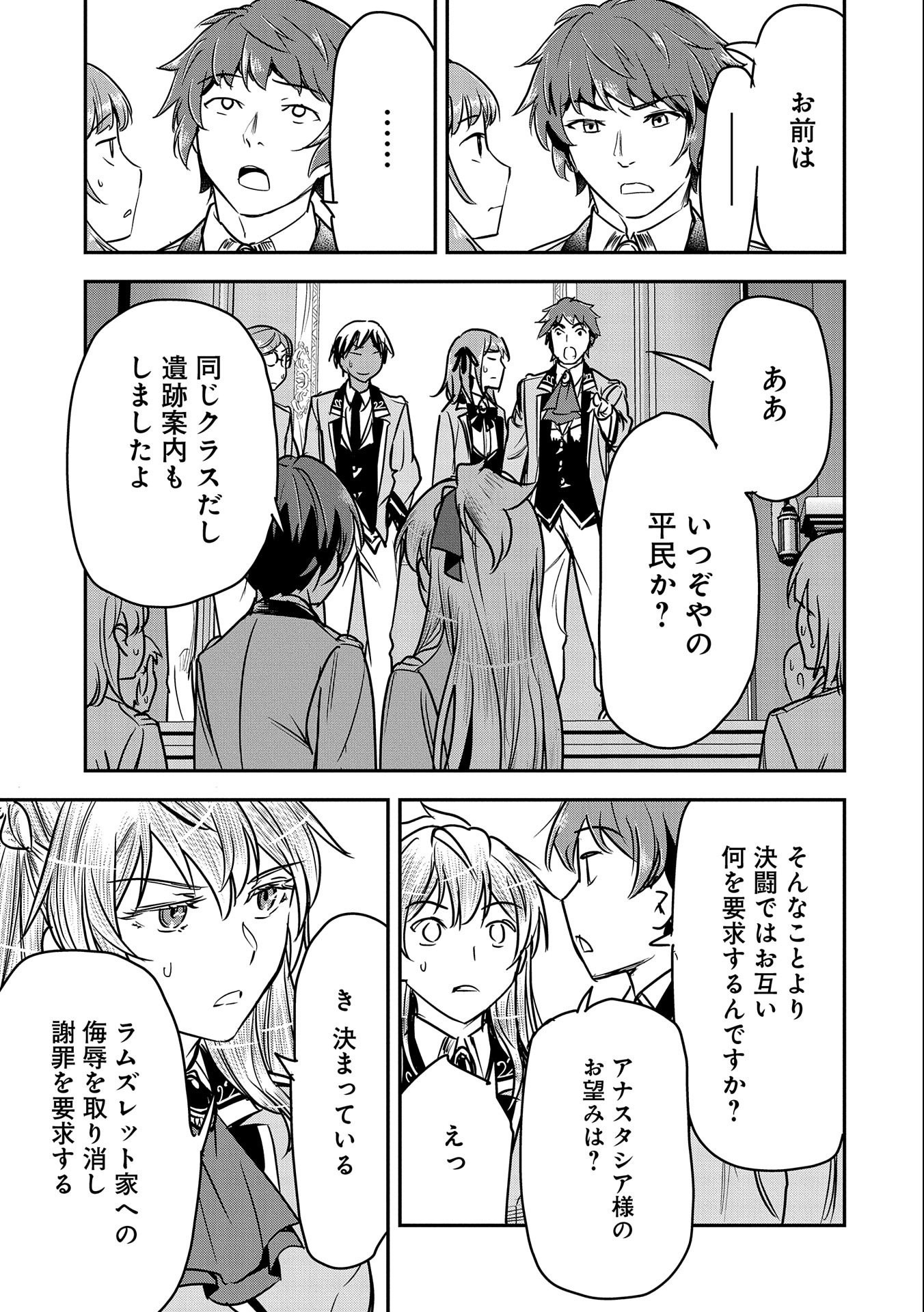 Chounin A wa Akuyaku Reijou wo Doushitemo Sukuitai Chap 21 - Next Chap 22