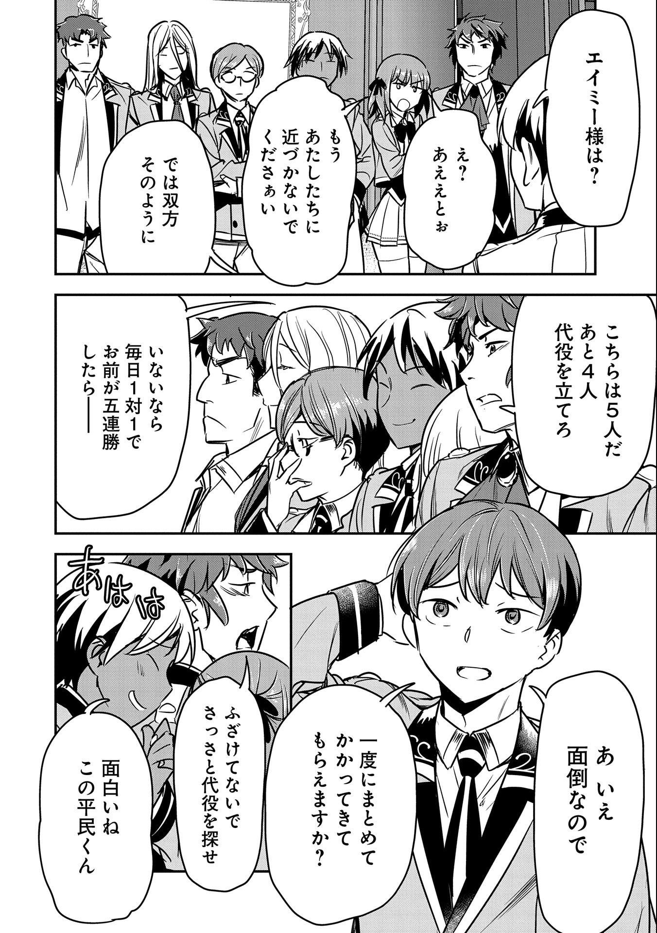 Chounin A wa Akuyaku Reijou wo Doushitemo Sukuitai Chap 21 - Next Chap 22