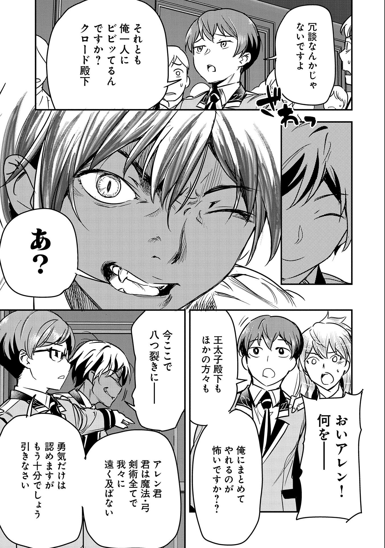 Chounin A wa Akuyaku Reijou wo Doushitemo Sukuitai Chap 21 - Next Chap 22