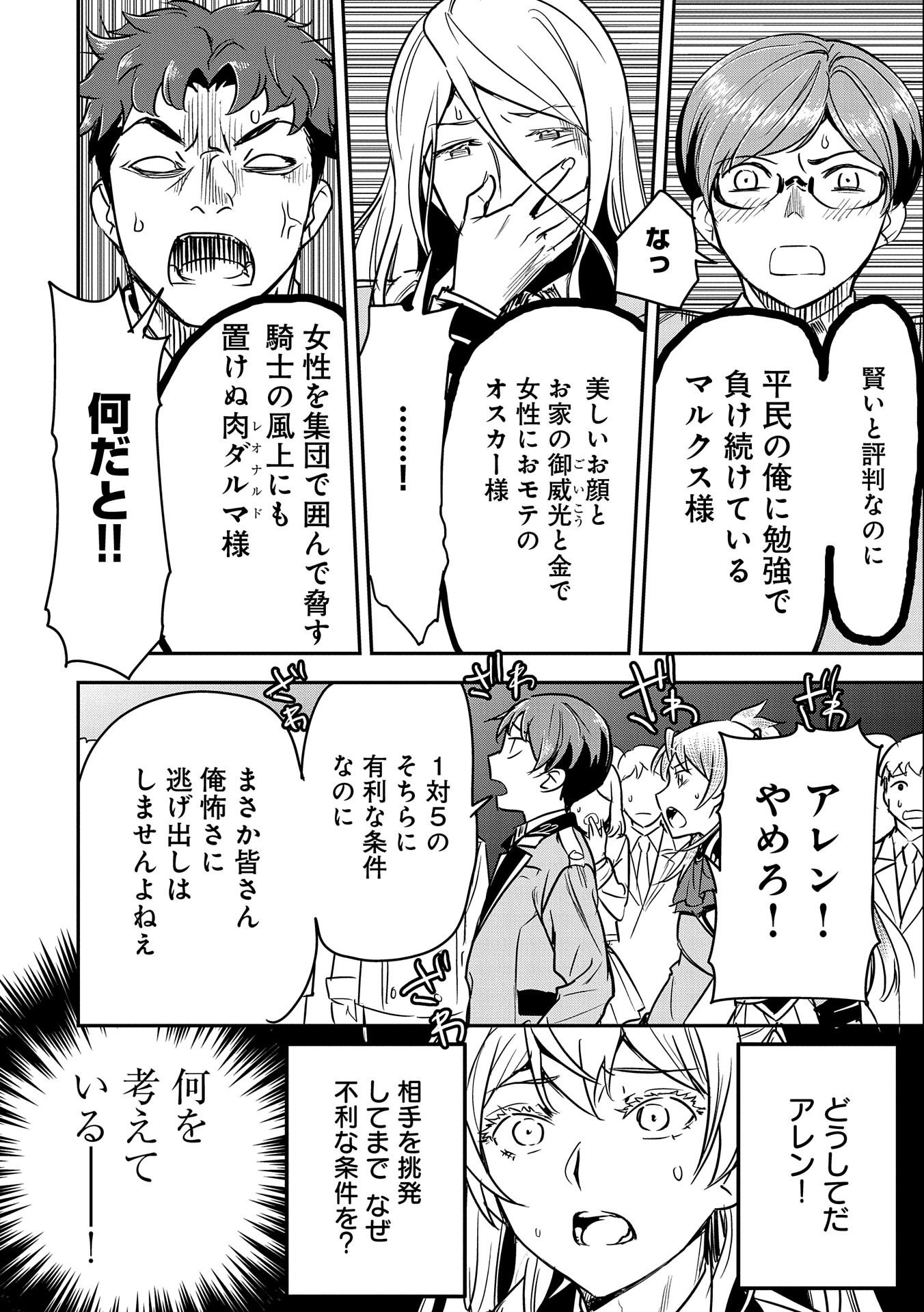 Chounin A wa Akuyaku Reijou wo Doushitemo Sukuitai Chap 21 - Next Chap 22